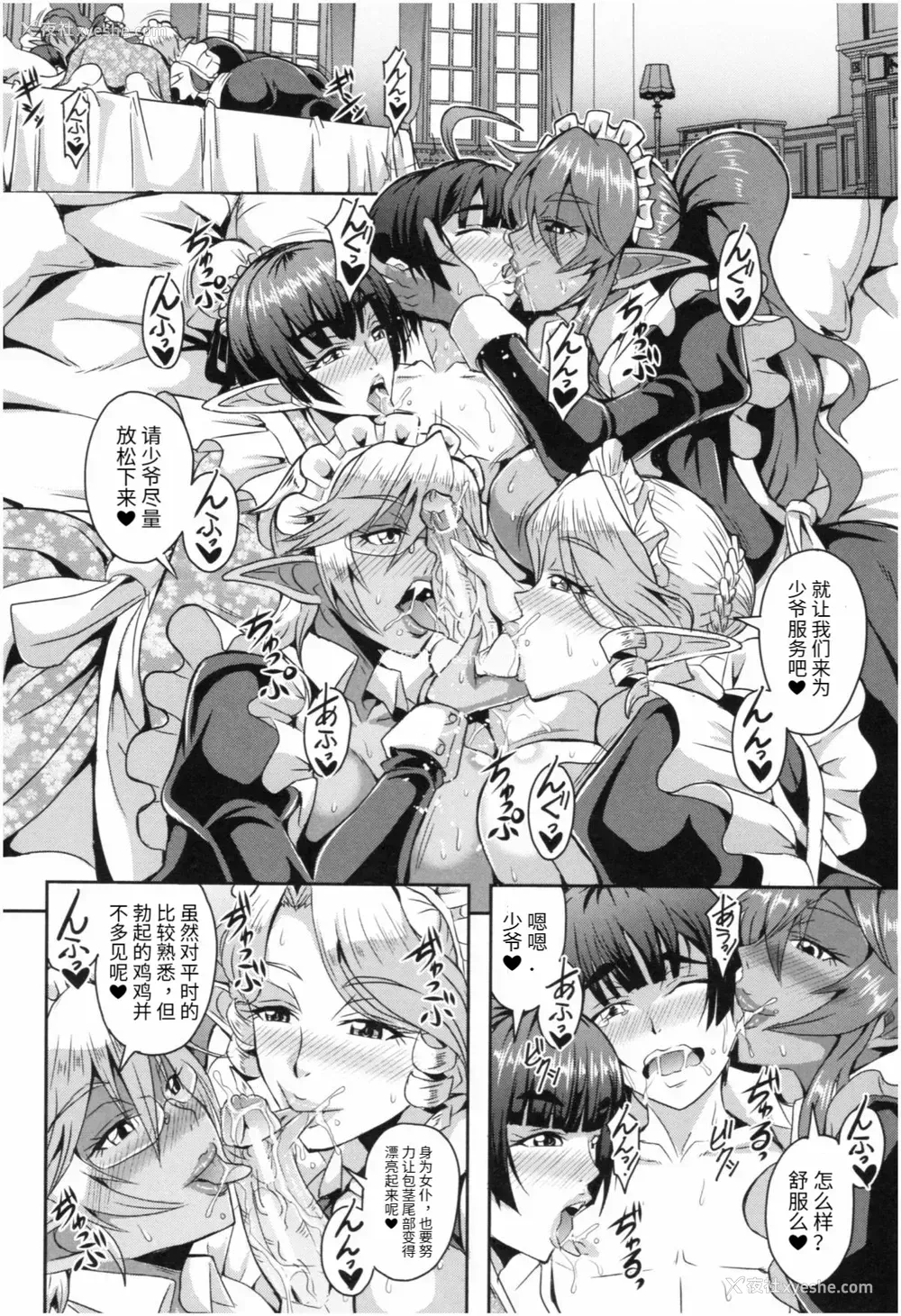 16P - [三船诚二郎] エルフメイドとハーレム生活 [中国翻译]