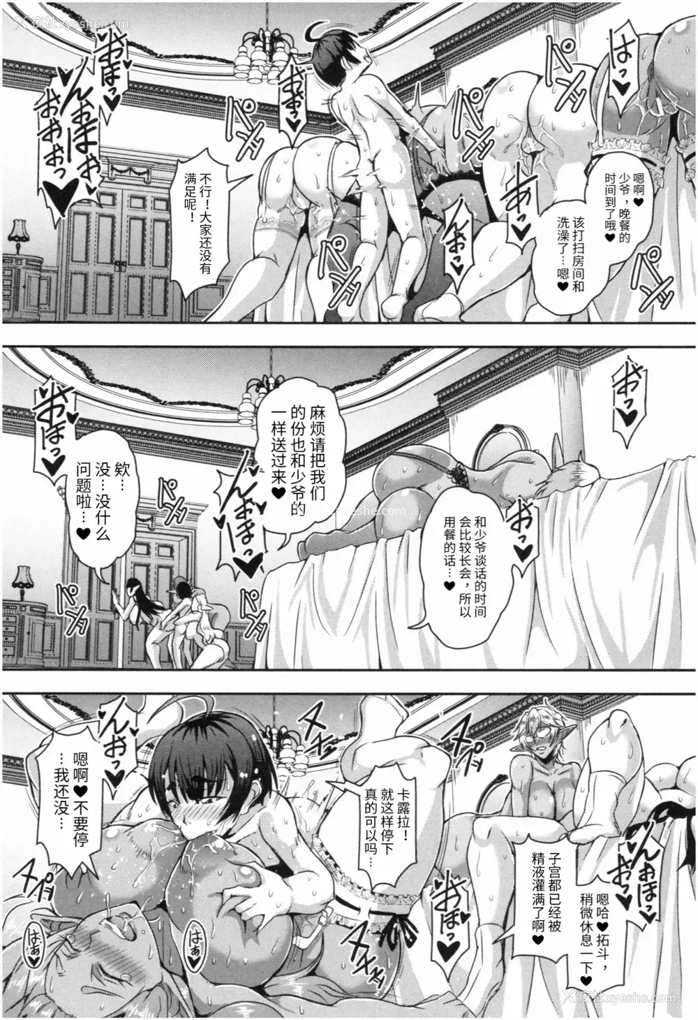 40P - [三船诚二郎] エルフメイドとハーレム生活 [中国翻译]