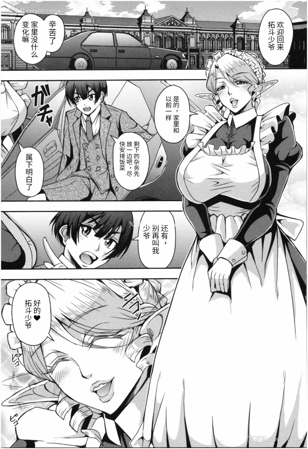 4P - [三船诚二郎] エルフメイドとハーレム生活 [中国翻译]
