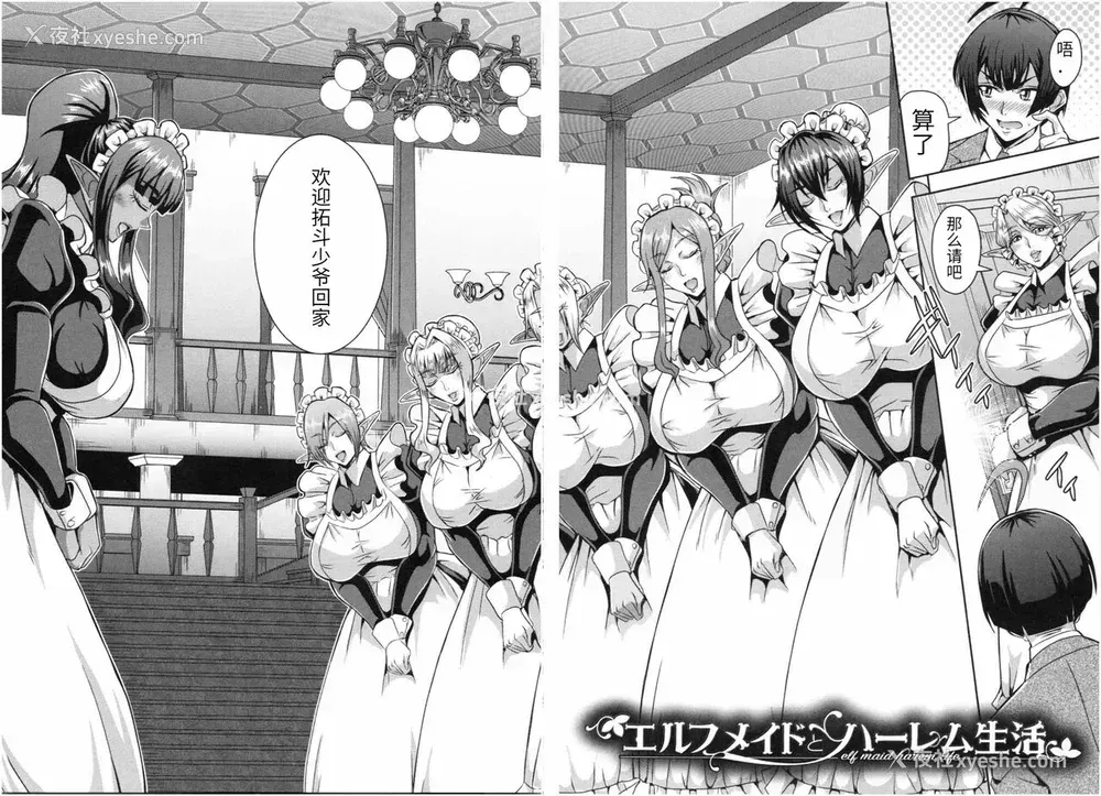 5P - [三船诚二郎] エルフメイドとハーレム生活 [中国翻译]