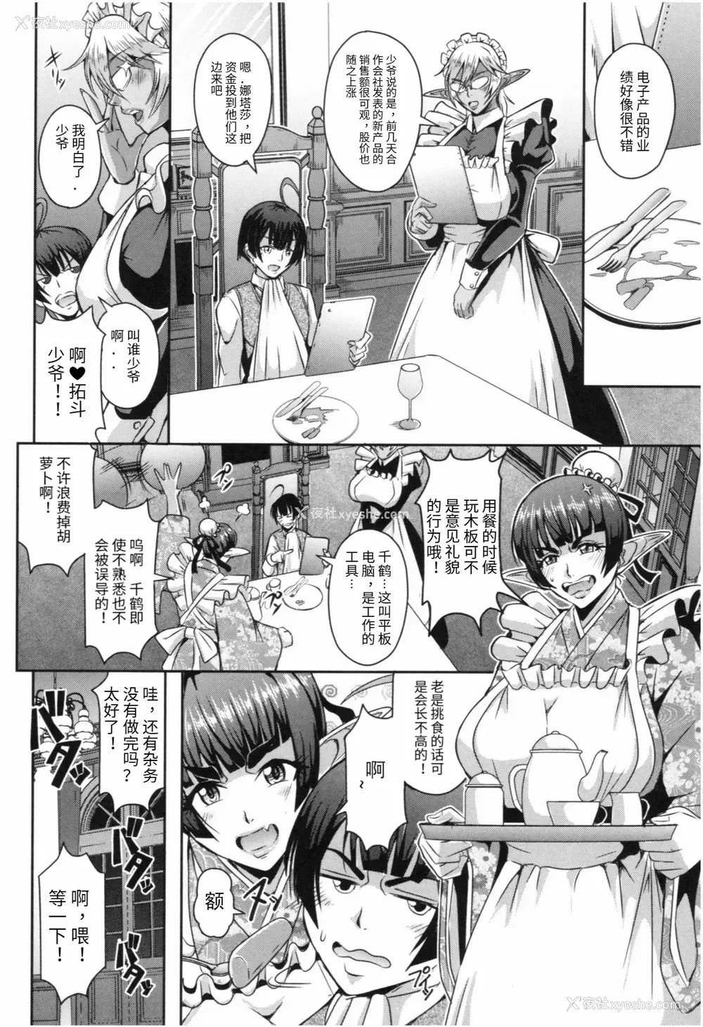 6P - [三船诚二郎] エルフメイドとハーレム生活 [中国翻译]