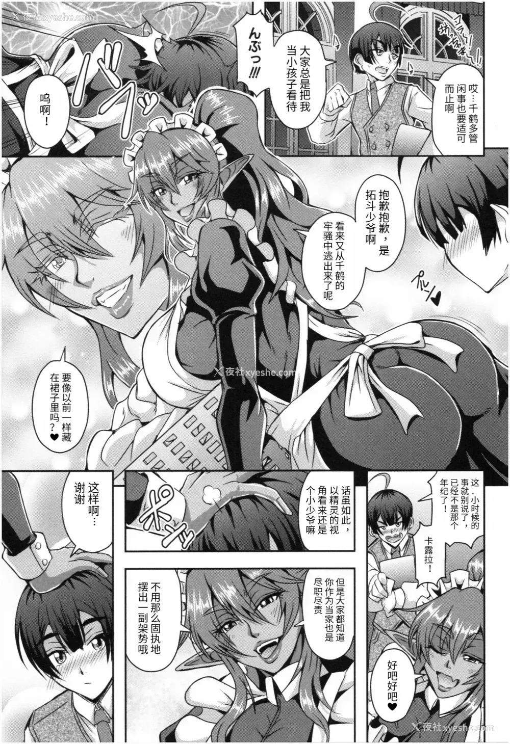 7P - [三船诚二郎] エルフメイドとハーレム生活 [中国翻译]