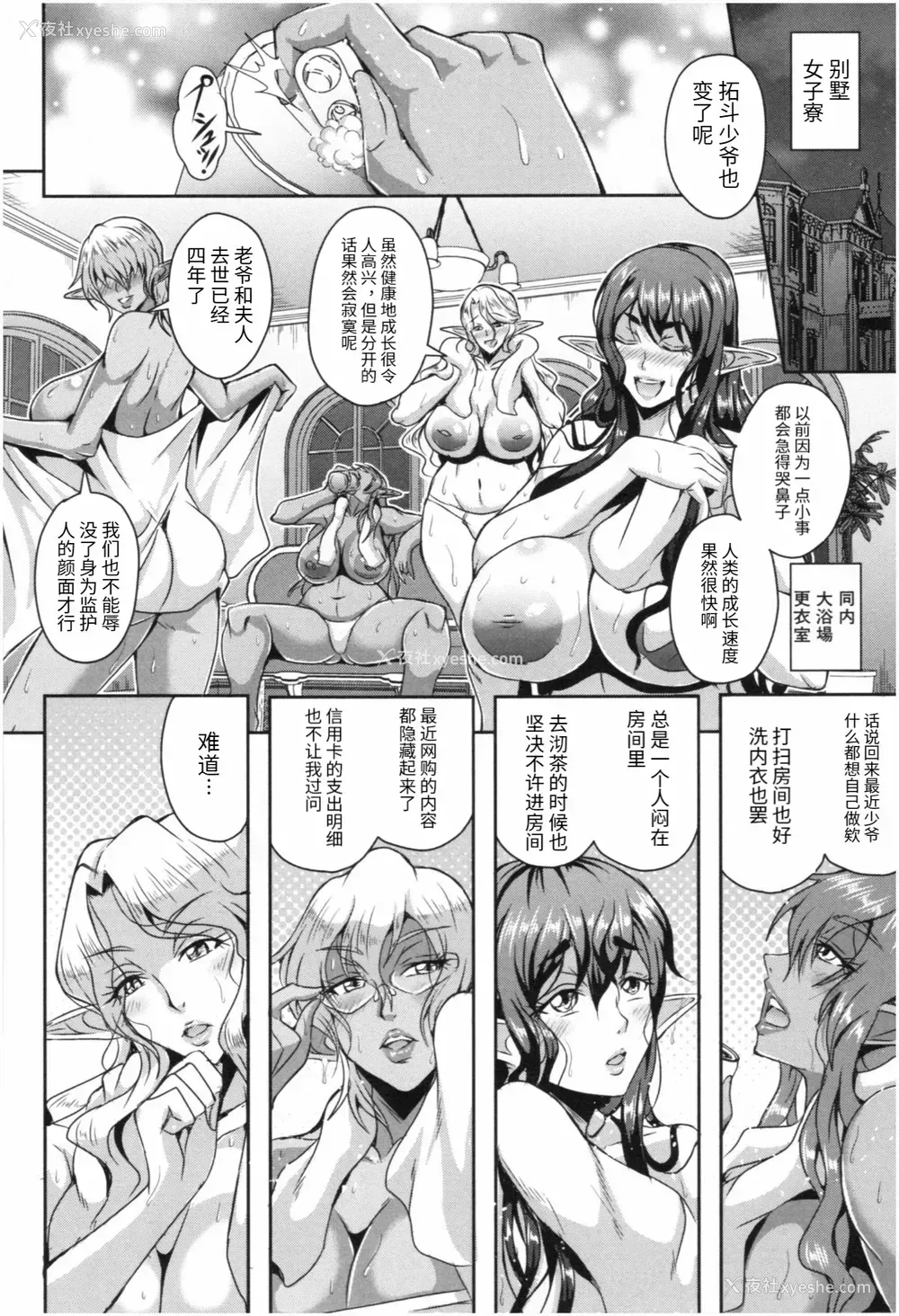 8P - [三船诚二郎] エルフメイドとハーレム生活 [中国翻译]