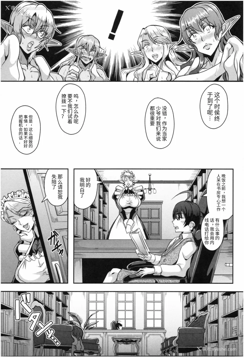 9P - [三船诚二郎] エルフメイドとハーレム生活 [中国翻译]