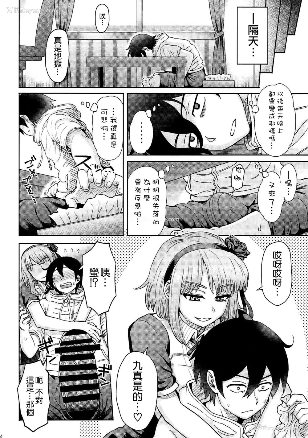 15P - (C90) [エイトビート (伊藤エイト)] だがし奸(かしまし) (だがしかし) [中国翻訳]