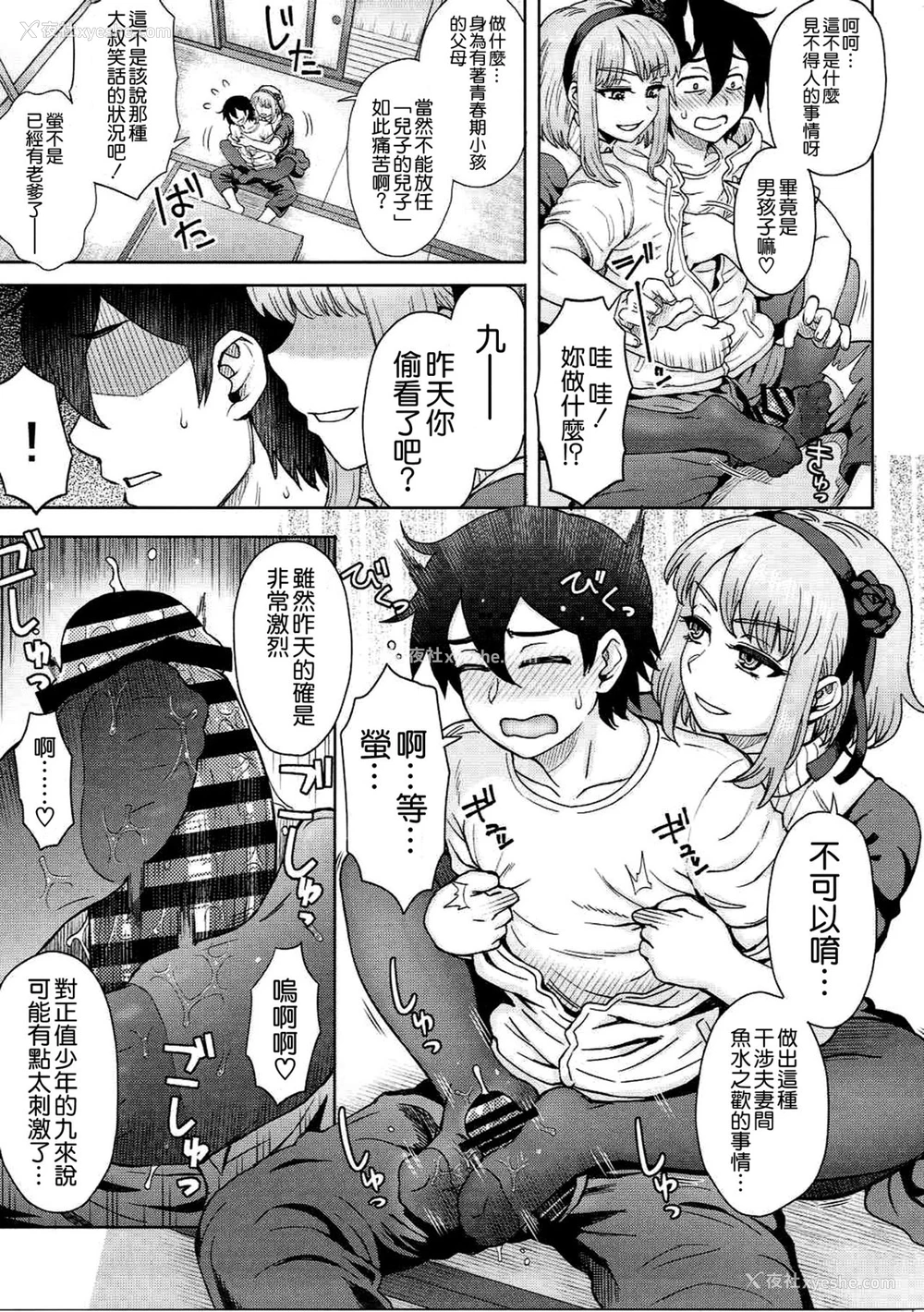 16P - (C90) [エイトビート (伊藤エイト)] だがし奸(かしまし) (だがしかし) [中国翻訳]
