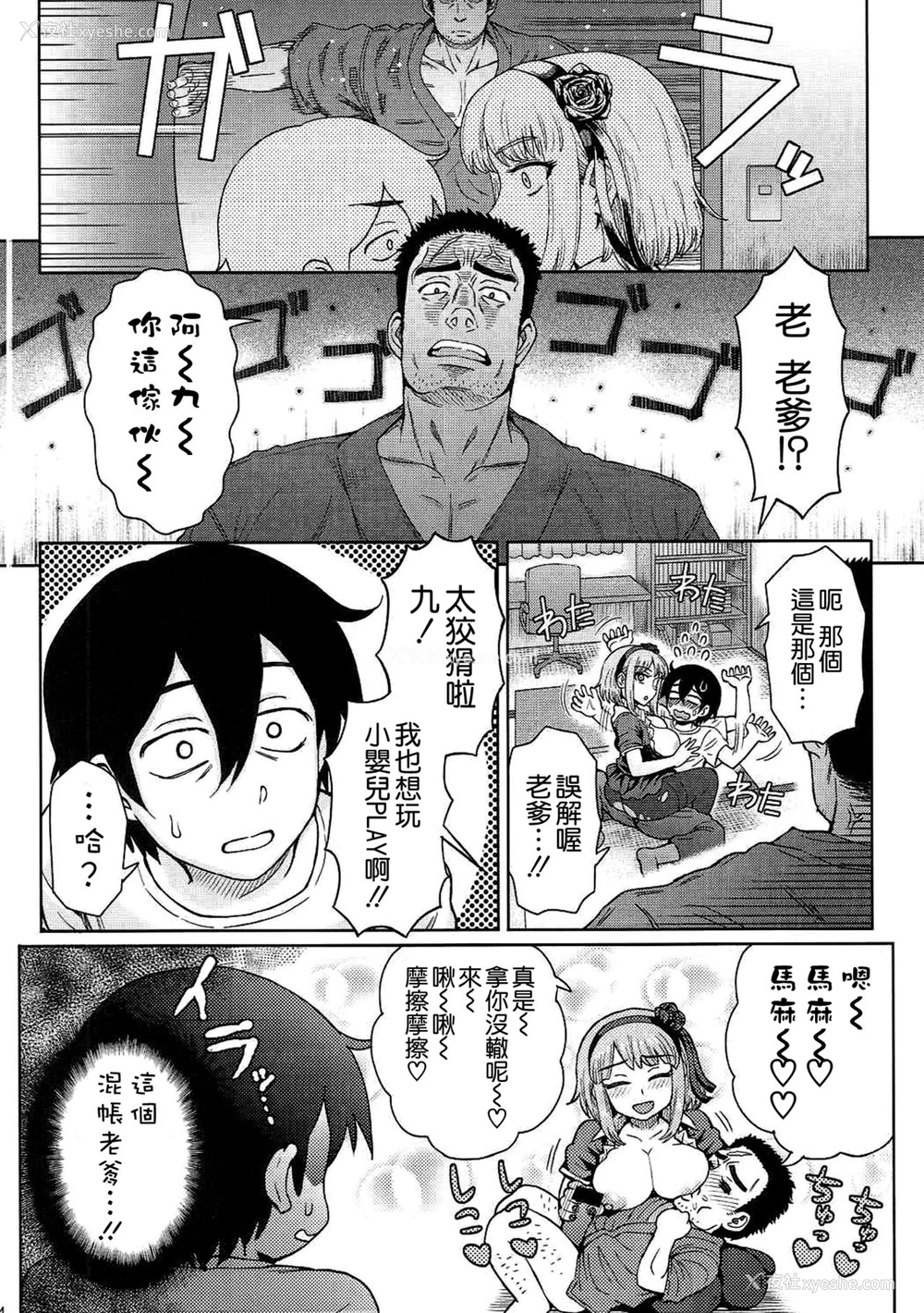 25P - (C90) [エイトビート (伊藤エイト)] だがし奸(かしまし) (だがしかし) [中国翻訳]