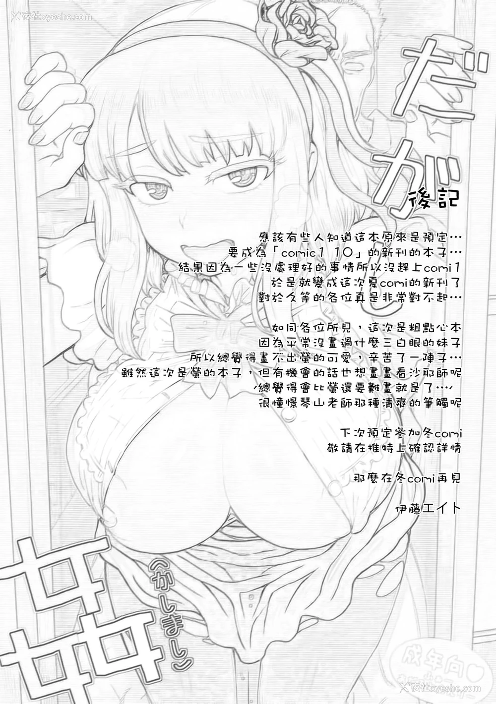 26P - (C90) [エイトビート (伊藤エイト)] だがし奸(かしまし) (だがしかし) [中国翻訳]