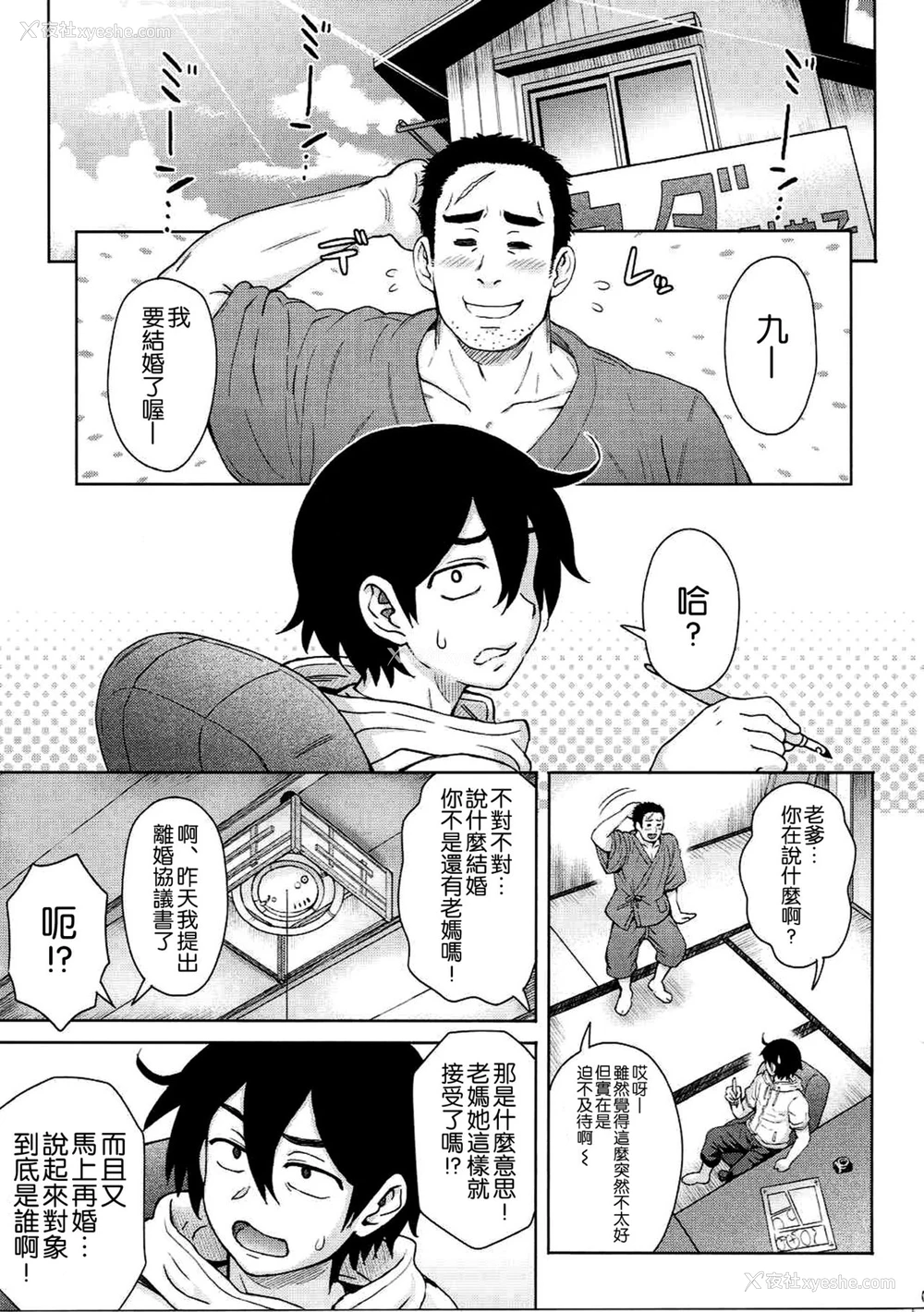 2P - (C90) [エイトビート (伊藤エイト)] だがし奸(かしまし) (だがしかし) [中国翻訳]