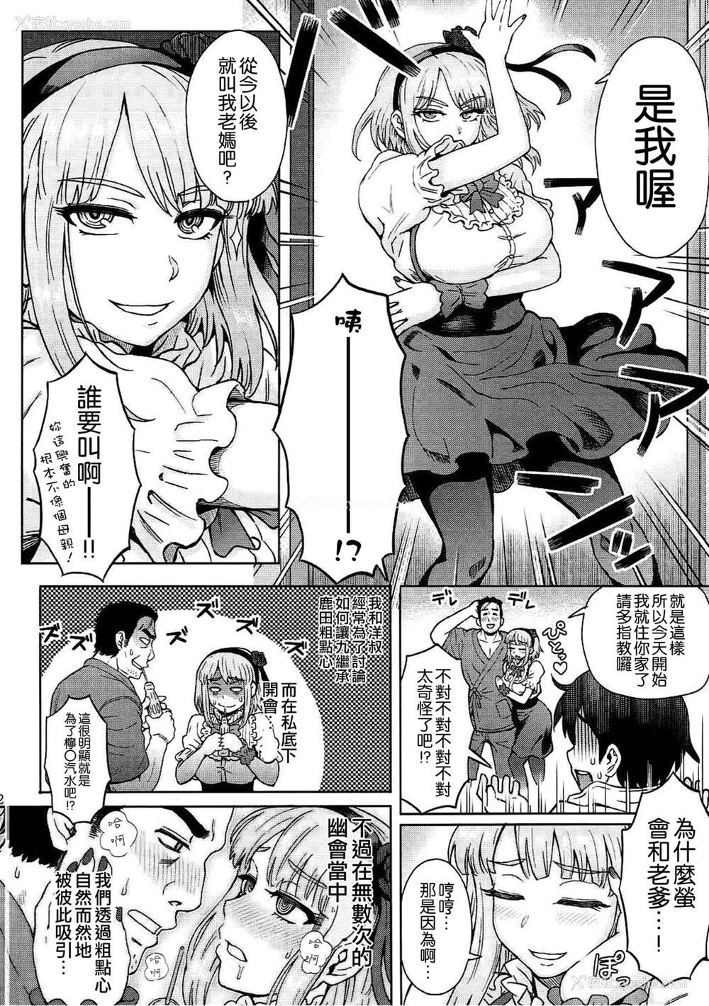 3P - (C90) [エイトビート (伊藤エイト)] だがし奸(かしまし) (だがしかし) [中国翻訳]
