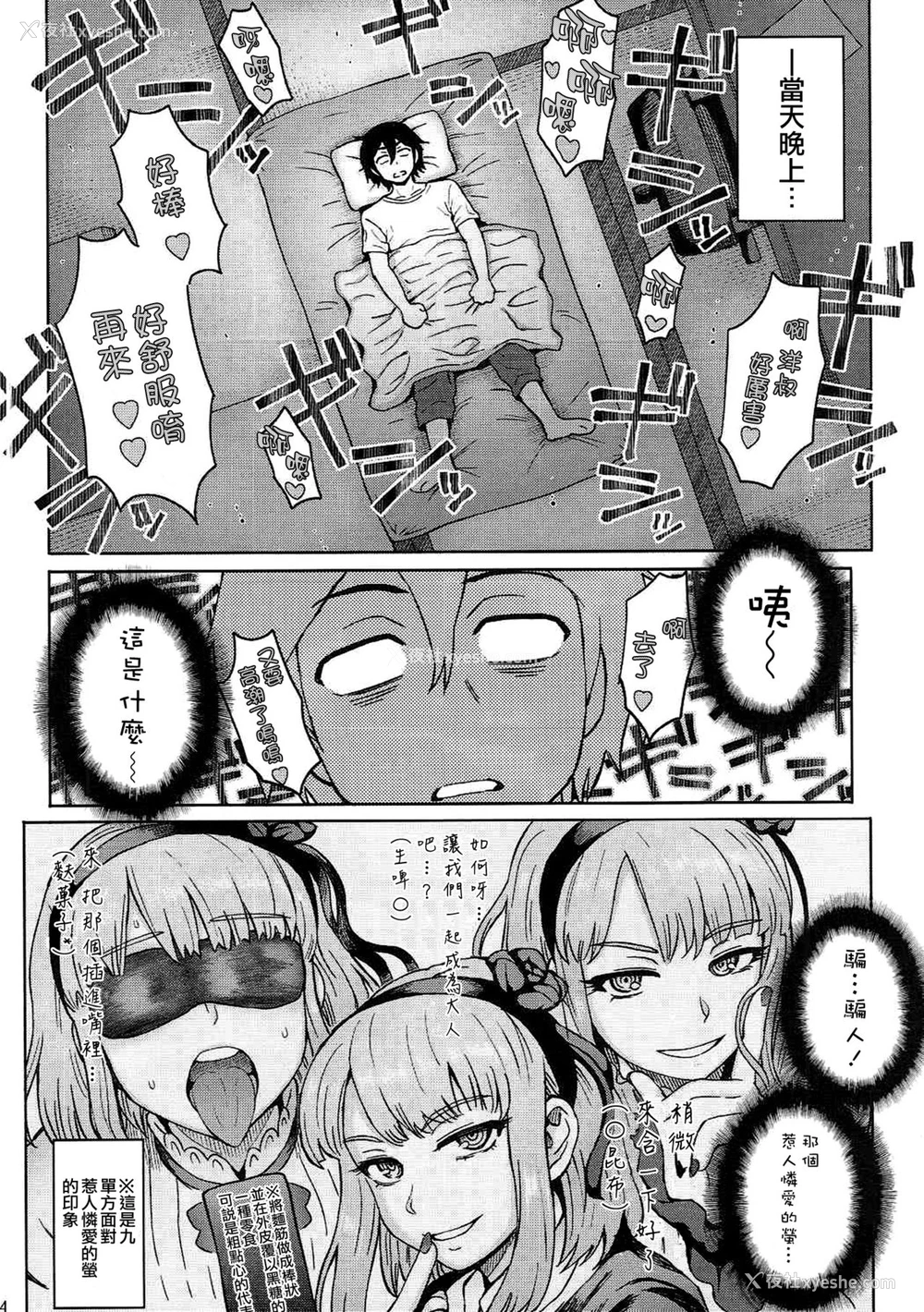 5P - (C90) [エイトビート (伊藤エイト)] だがし奸(かしまし) (だがしかし) [中国翻訳]