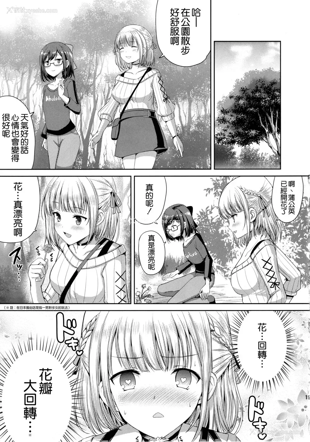 18P - (C99) [アンアーク (はも)] 団长のピンク脳内日记 (白银ノエル)