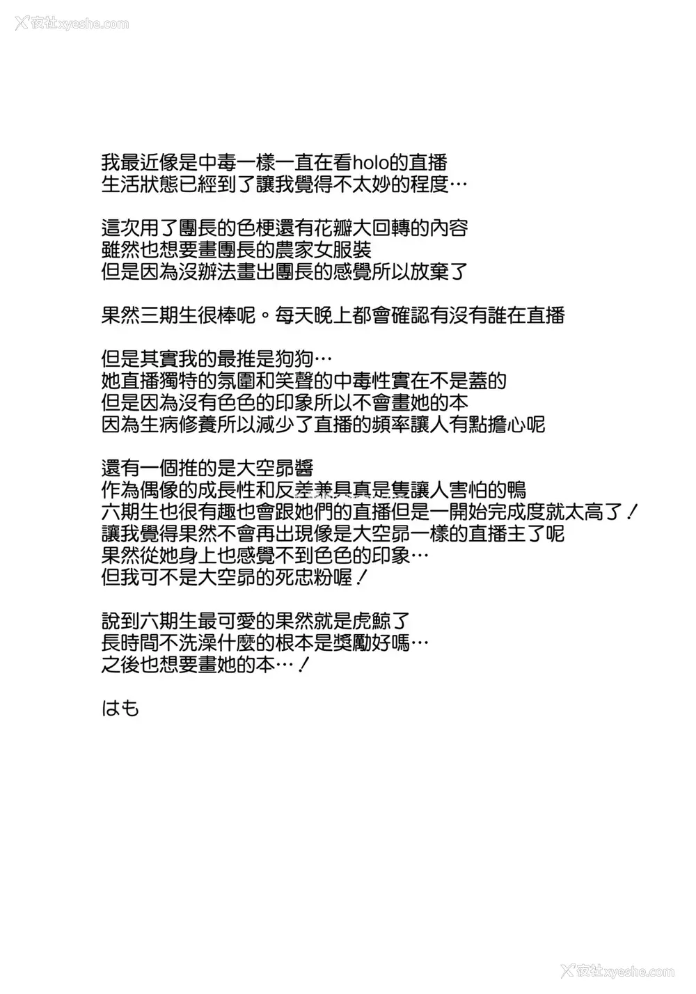 31P - (C99) [アンアーク (はも)] 団长のピンク脳内日记 (白银ノエル)