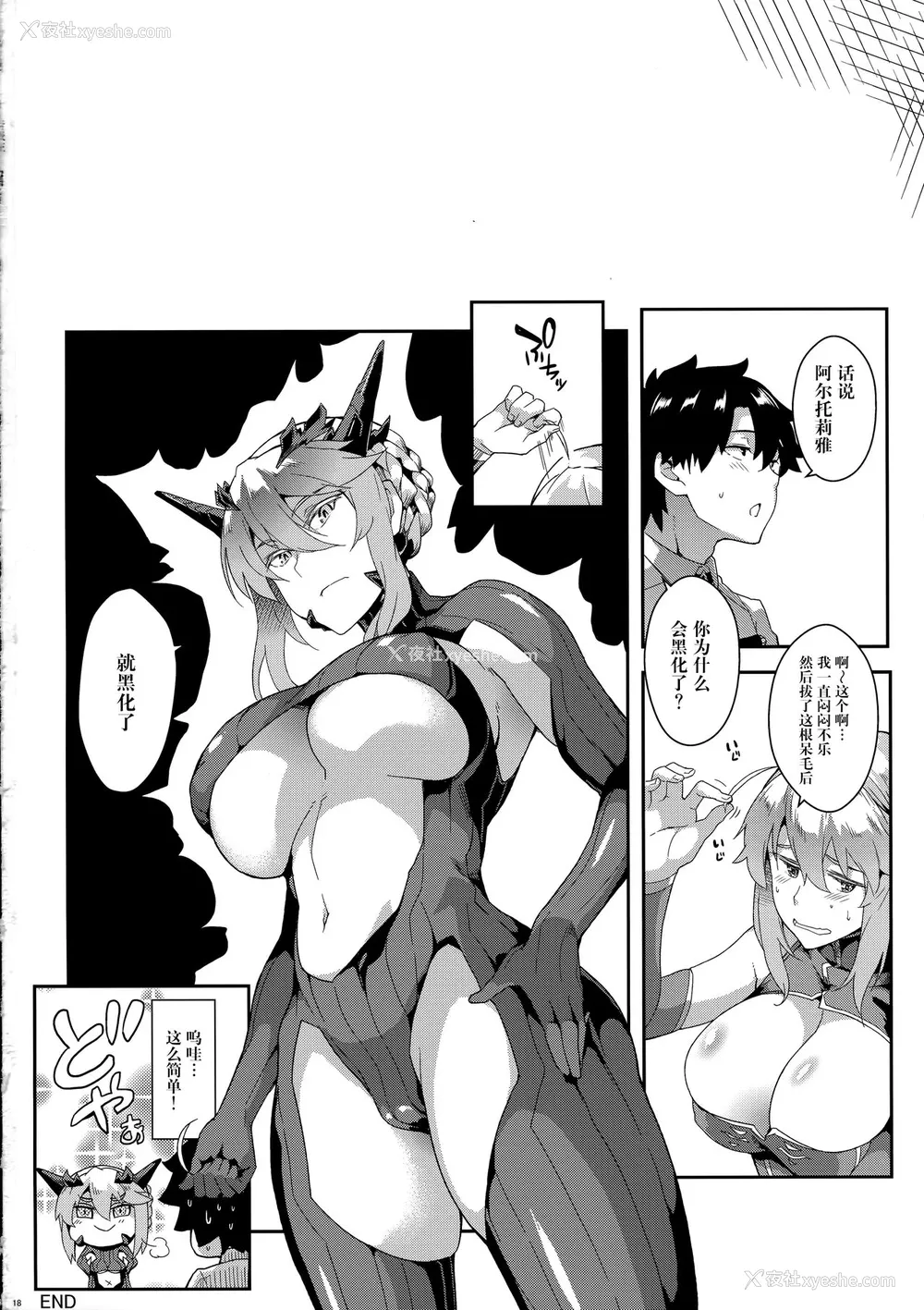 17P - (C93) [SAZ (soba)] The end of anguish,altanative (Fate/Grand Order) [中国翻訳]