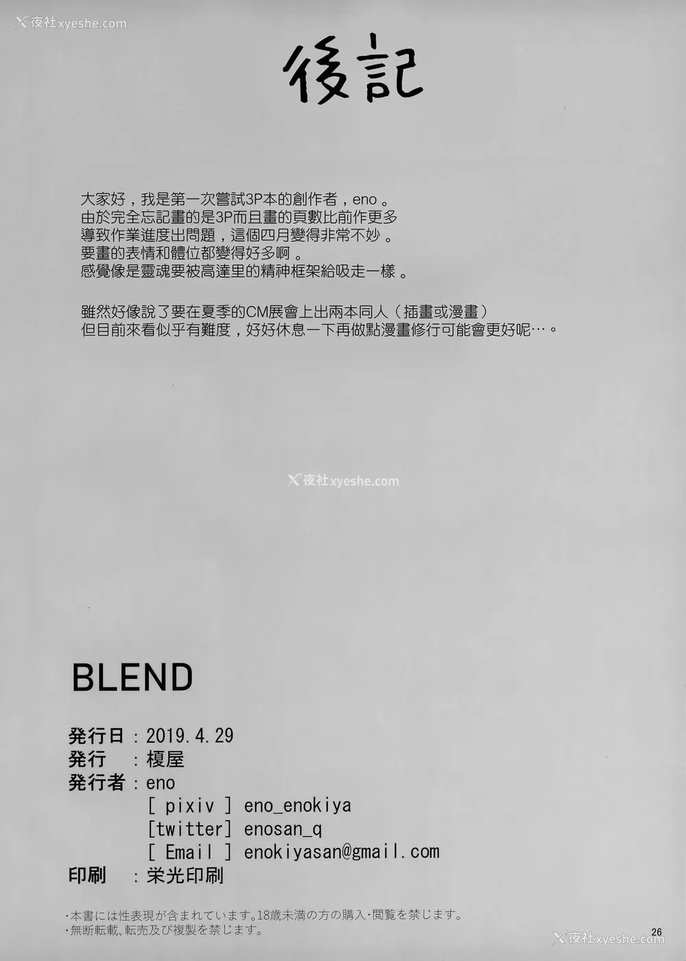 24P - (COMIC1☆15) [榎屋 (eno)] BLEND (舰队これくしょん -舰これ-) [中国翻訳] 由榎屋（eno）创作的同人成人漫画作品，《舰队これくしょん -舰これ-》（Kantai Collection）的一部分，标题是《BLEND》。这是一本以游戏中的角色或设定为基础的同人作品。