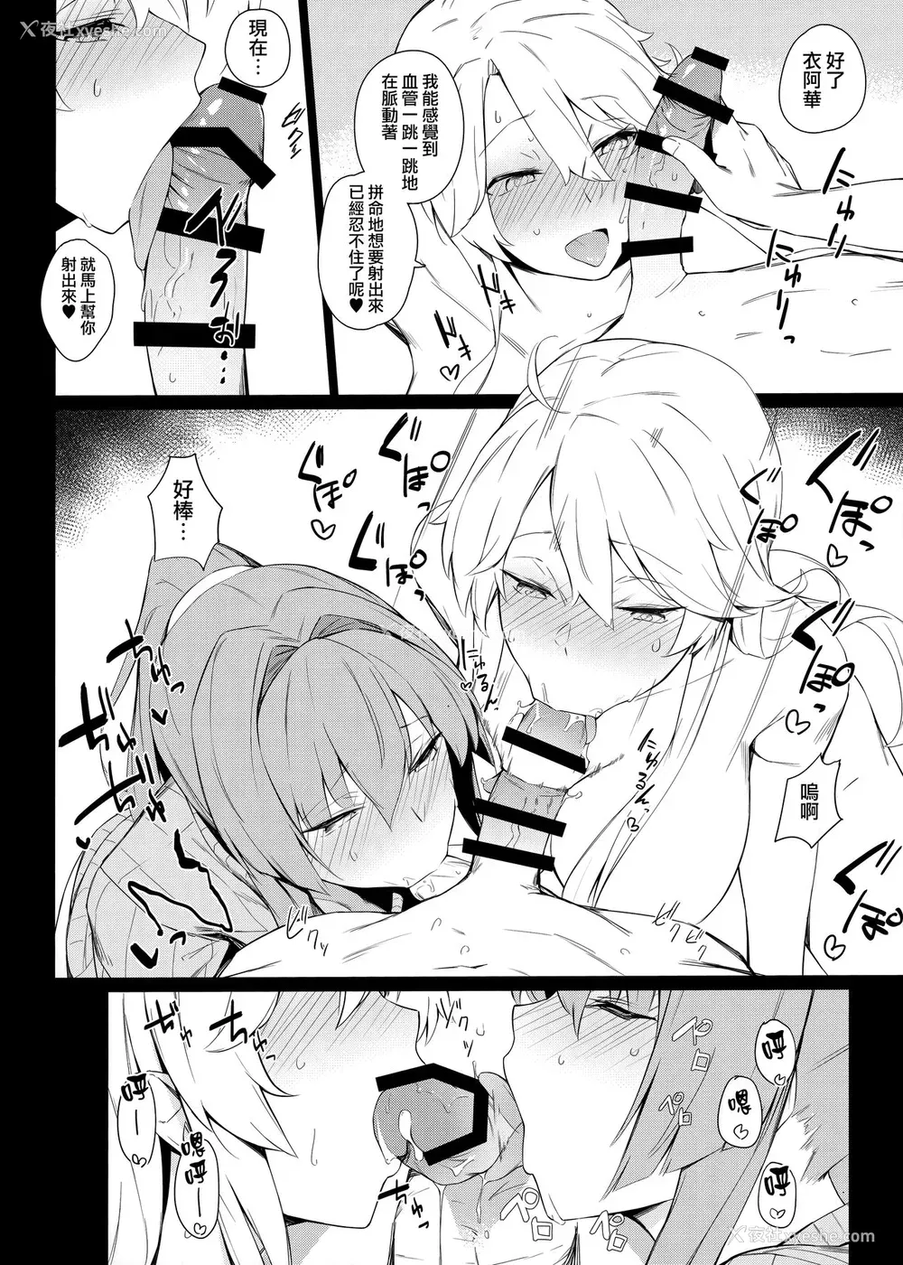 8P - (COMIC1☆15) [榎屋 (eno)] BLEND (舰队これくしょん -舰これ-) [中国翻訳] 由榎屋（eno）创作的同人成人漫画作品，《舰队これくしょん -舰これ-》（Kantai Collection）的一部分，标题是《BLEND》。这是一本以游戏中的角色或设定为基础的同人作品。