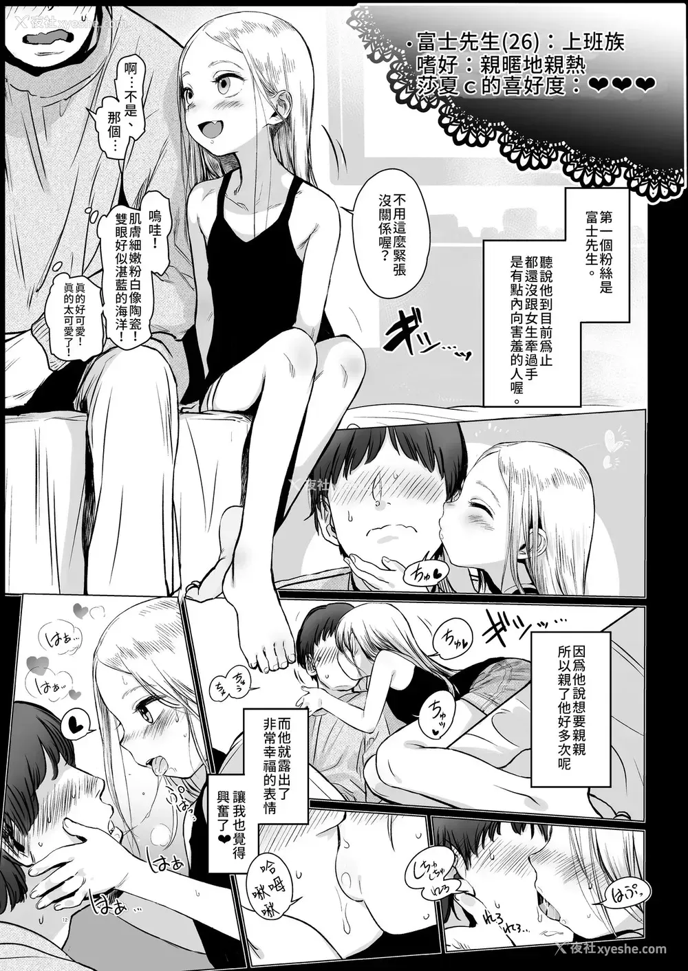 11P - [临终サーカス (はぐはぐ)] Welcome Sashachang サーシャちゃんがようこそ