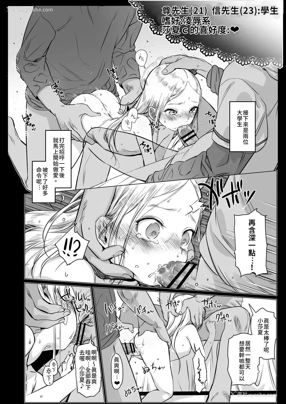 13P - [临终サーカス (はぐはぐ)] Welcome Sashachang サーシャちゃんがようこそ