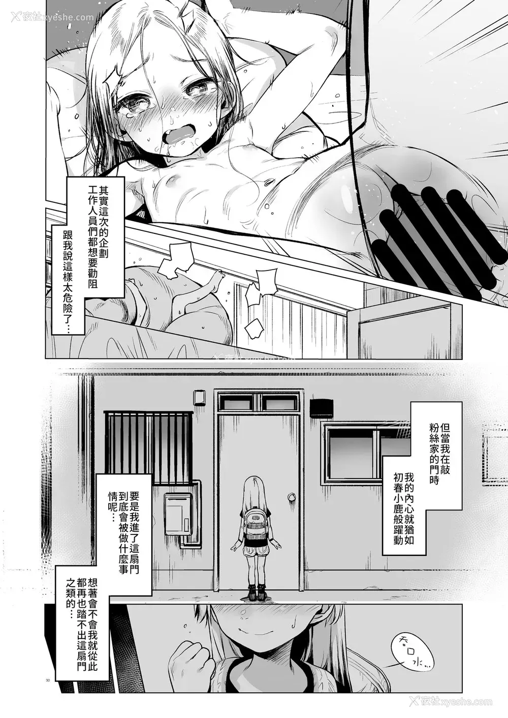 28P - [临终サーカス (はぐはぐ)] Welcome Sashachang サーシャちゃんがようこそ
