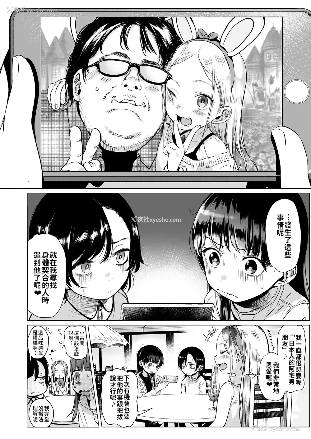 32P - [临终サーカス (はぐはぐ)] Welcome Sashachang サーシャちゃんがようこそ