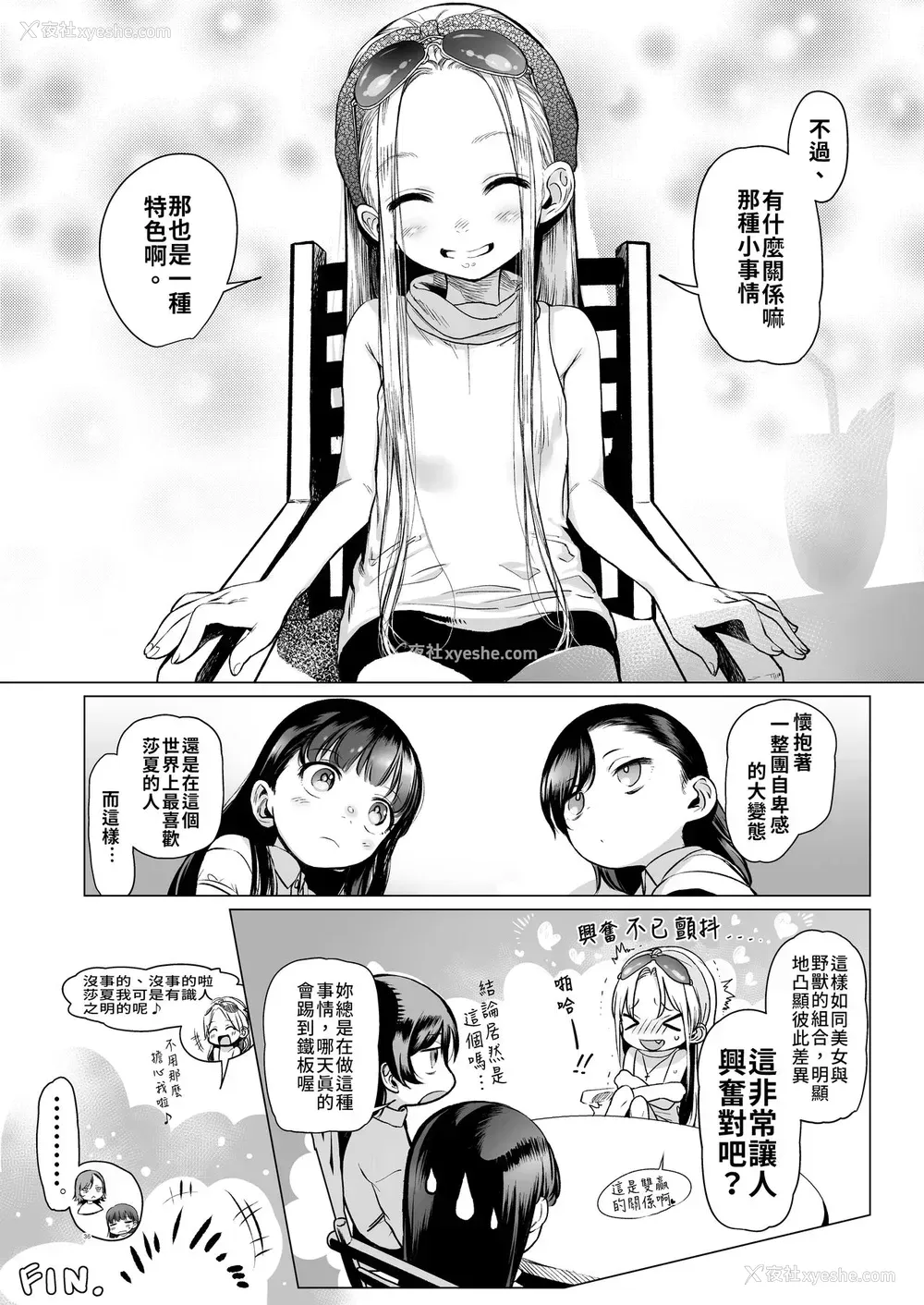 34P - [临终サーカス (はぐはぐ)] Welcome Sashachang サーシャちゃんがようこそ