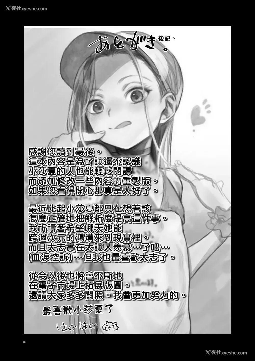 36P - [临终サーカス (はぐはぐ)] Welcome Sashachang サーシャちゃんがようこそ