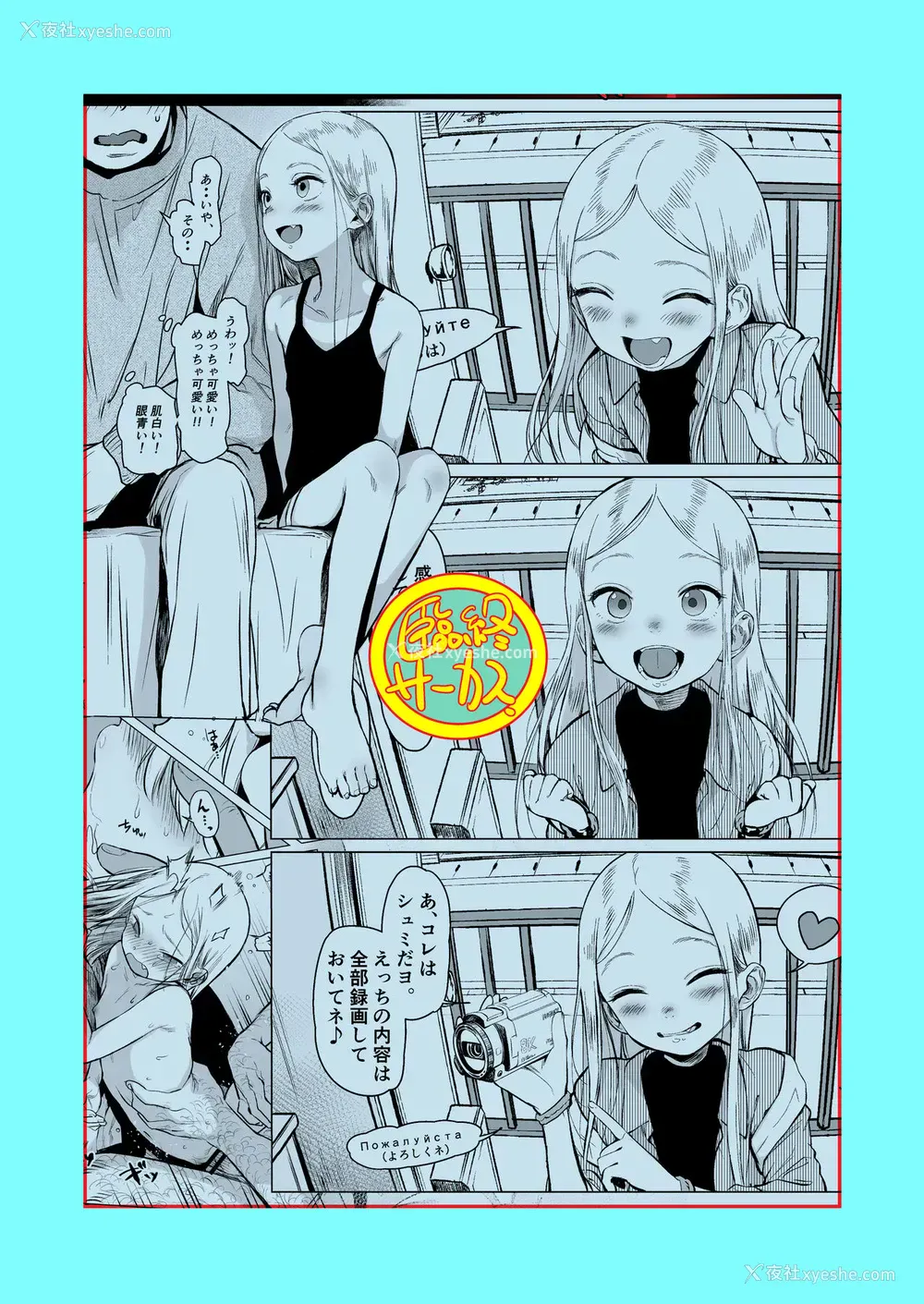 37P - [临终サーカス (はぐはぐ)] Welcome Sashachang サーシャちゃんがようこそ