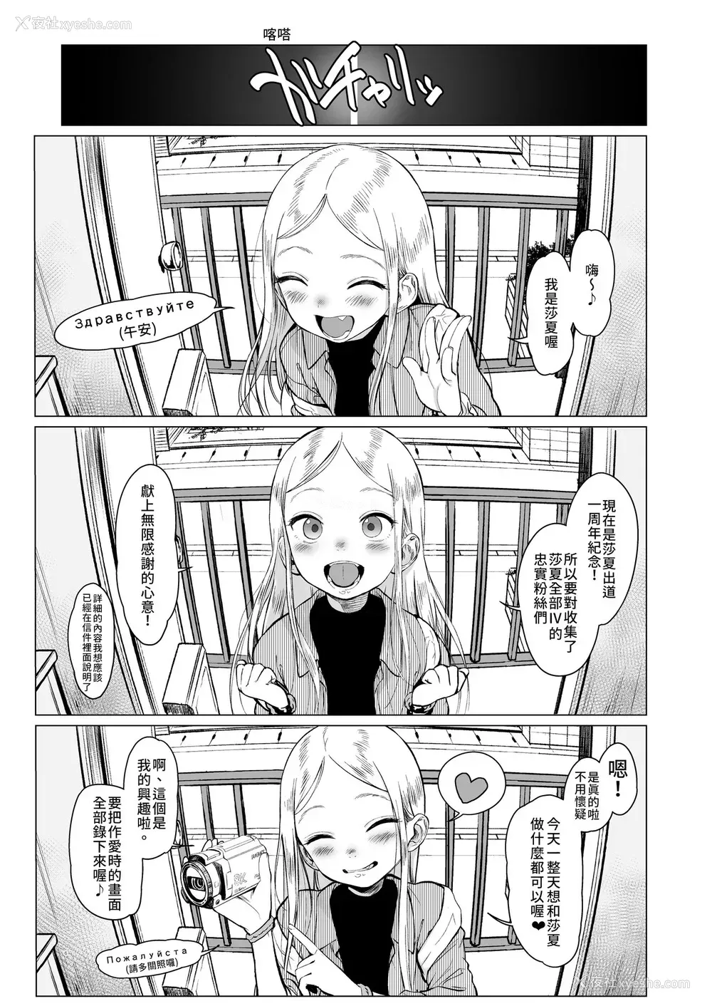 5P - [临终サーカス (はぐはぐ)] Welcome Sashachang サーシャちゃんがようこそ