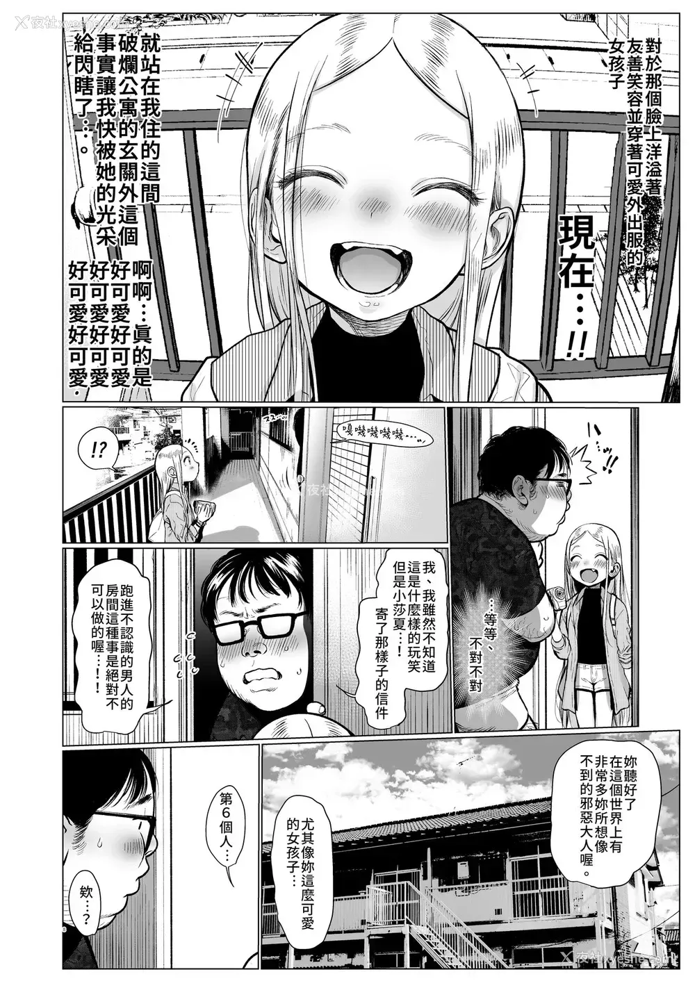 7P - [临终サーカス (はぐはぐ)] Welcome Sashachang サーシャちゃんがようこそ