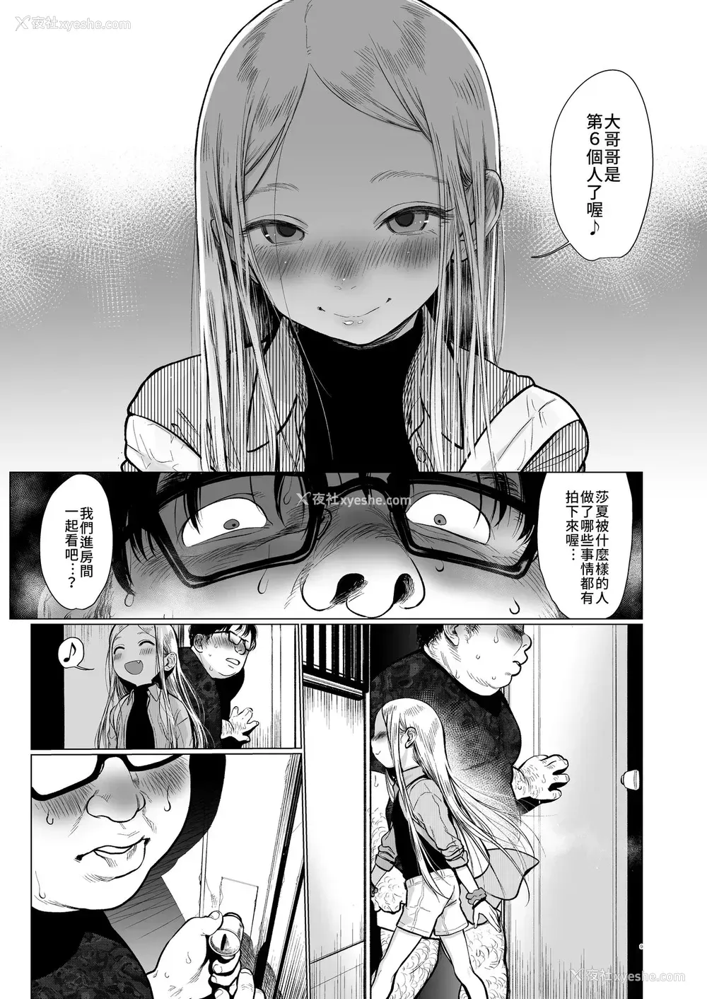 8P - [临终サーカス (はぐはぐ)] Welcome Sashachang サーシャちゃんがようこそ