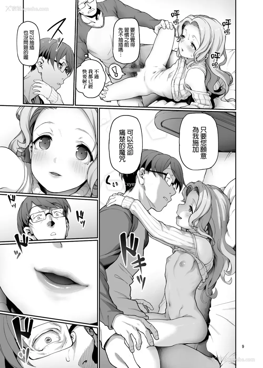 10P - [极彩色 (彩社长)] 家庭教师の必要な [中国翻訳] [DL版]