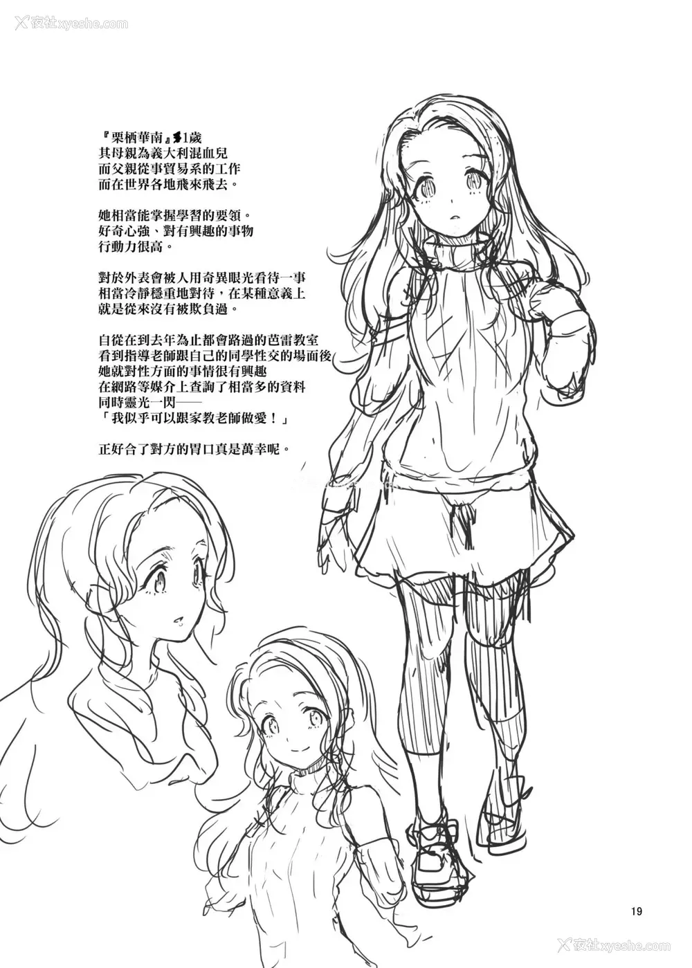 20P - [极彩色 (彩社长)] 家庭教师の必要な [中国翻訳] [DL版]