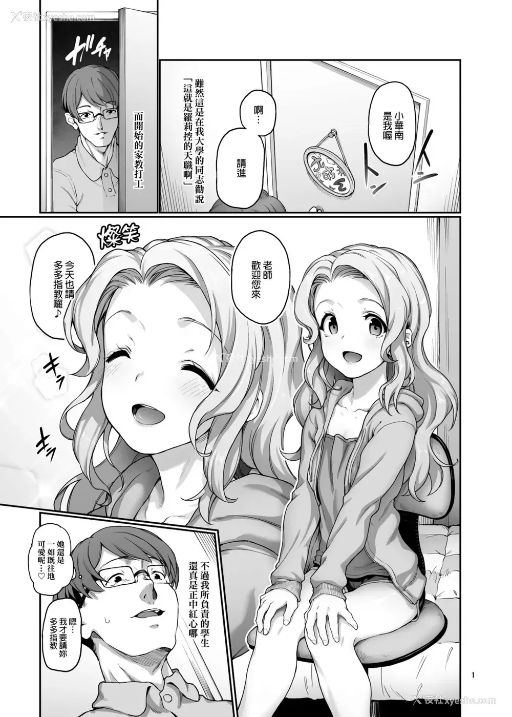 2P - [极彩色 (彩社长)] 家庭教师の必要な [中国翻訳] [DL版]