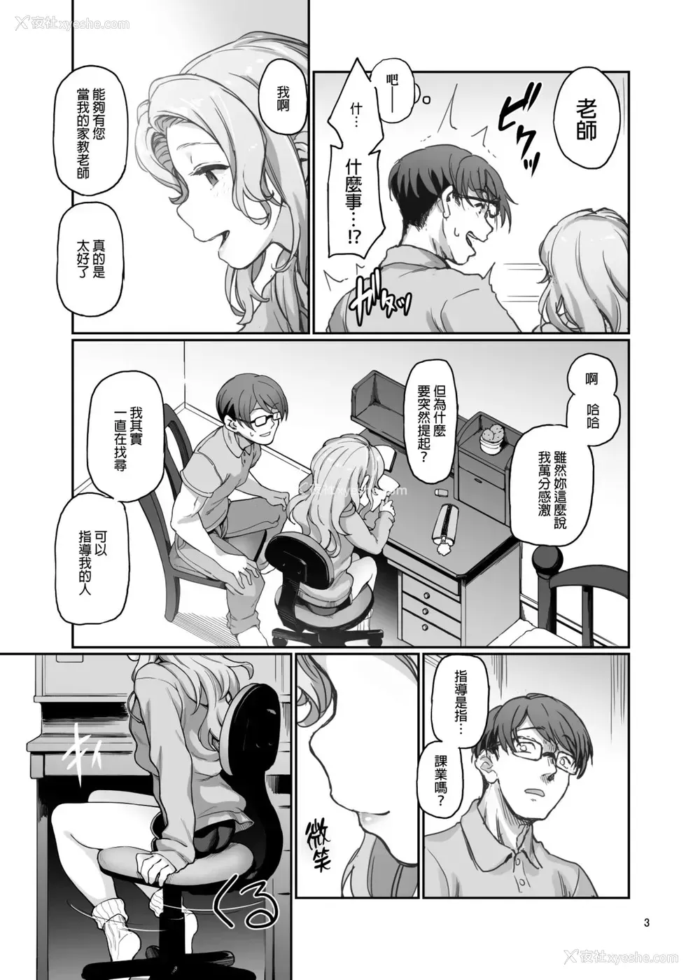 4P - [极彩色 (彩社长)] 家庭教师の必要な [中国翻訳] [DL版]