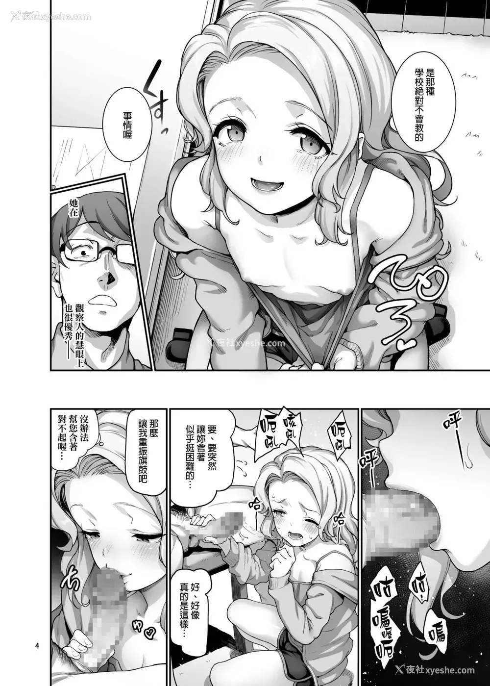 5P - [极彩色 (彩社长)] 家庭教师の必要な [中国翻訳] [DL版]