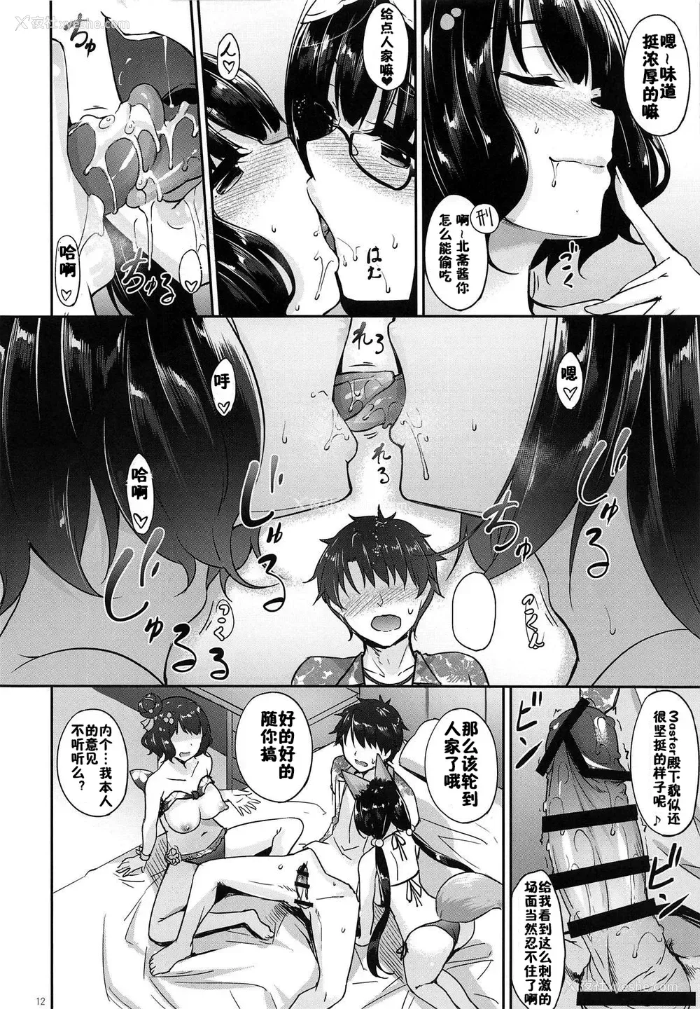 11P - (C95) [In The Sky (中乃空)] 北×刑さまぁいまじねえしょん (Fate/Grand Order) [中国翻訳]