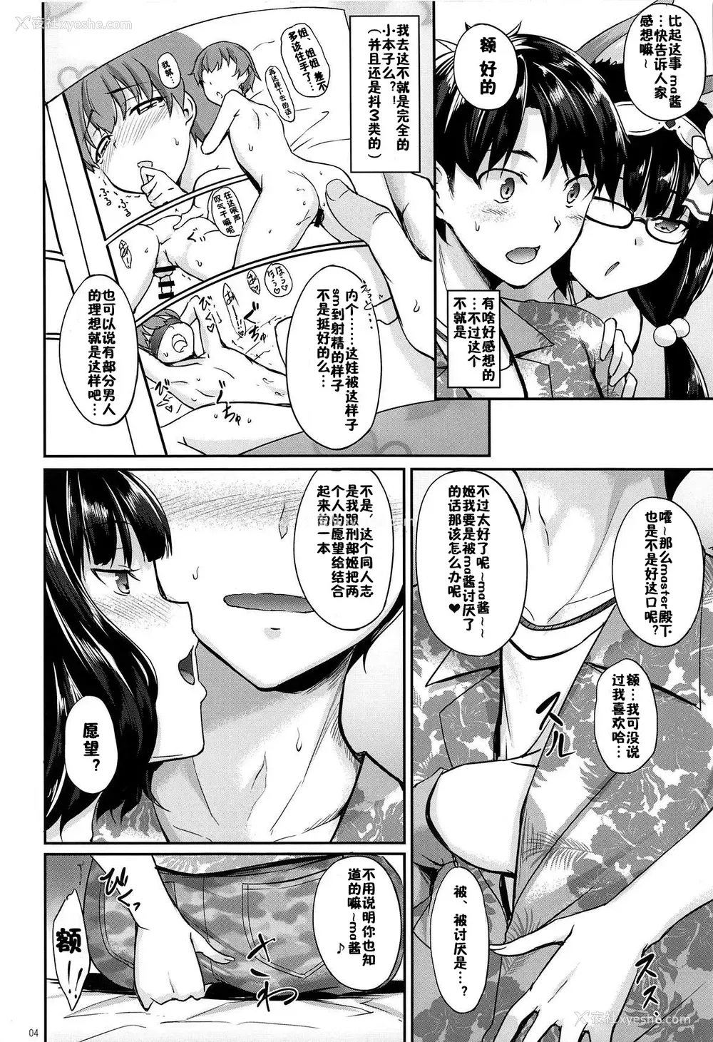 3P - (C95) [In The Sky (中乃空)] 北×刑さまぁいまじねえしょん (Fate/Grand Order) [中国翻訳]