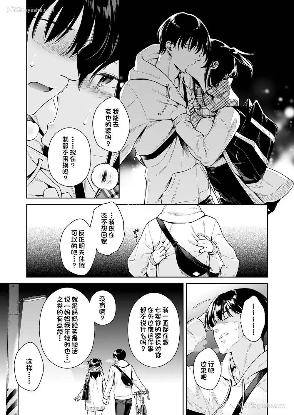 10P - [二次结び (大野かなえ)] 恋するパッションモンスター [中国翻訳] [DL版]