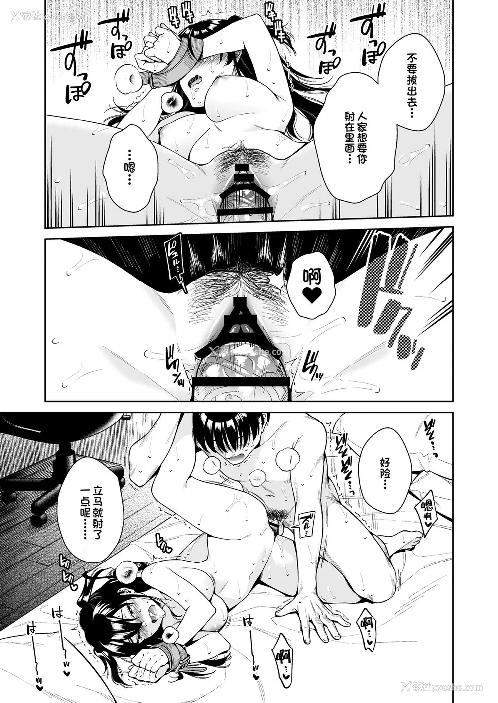 26P - [二次结び (大野かなえ)] 恋するパッションモンスター [中国翻訳] [DL版]