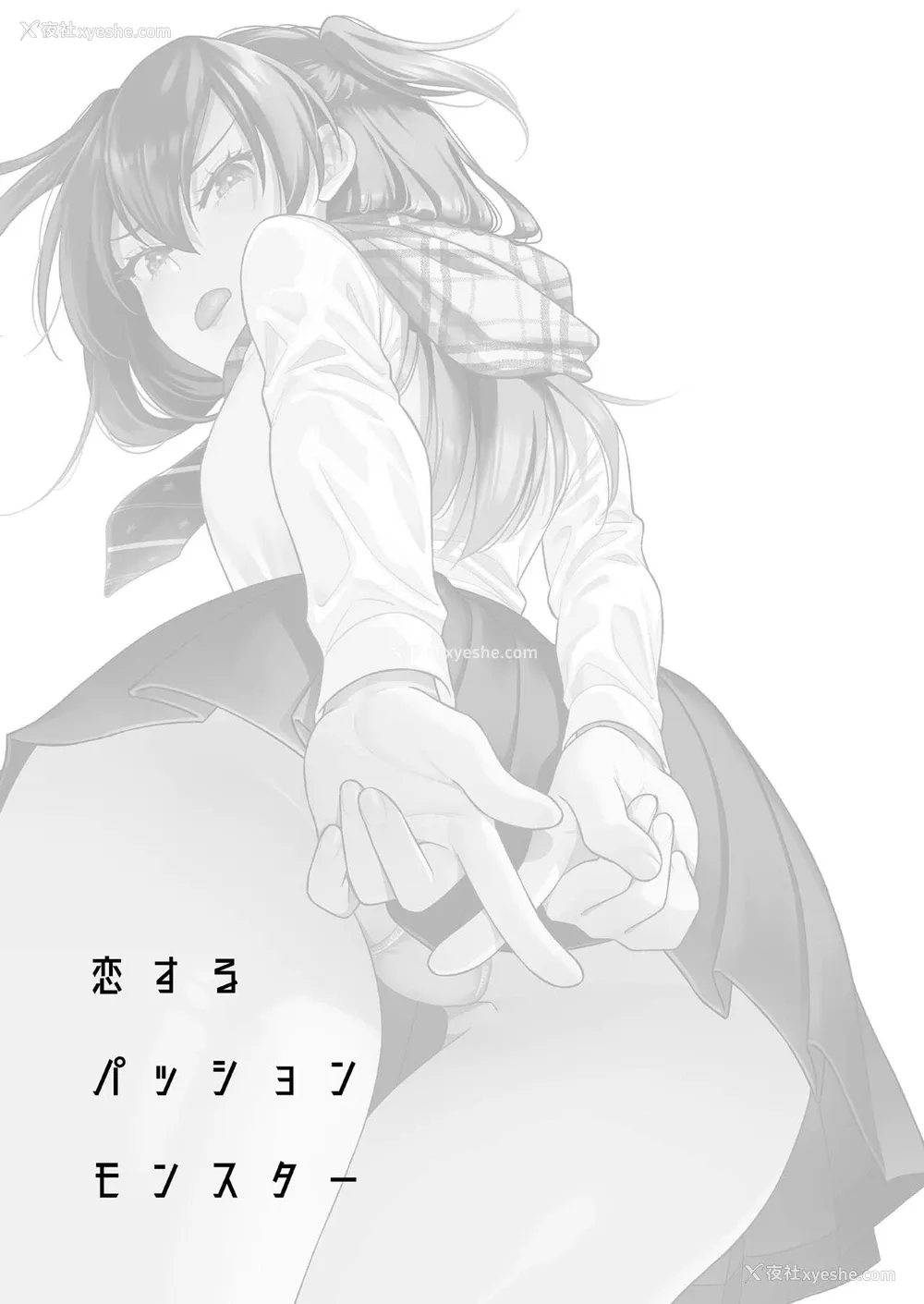 2P - [二次结び (大野かなえ)] 恋するパッションモンスター [中国翻訳] [DL版]