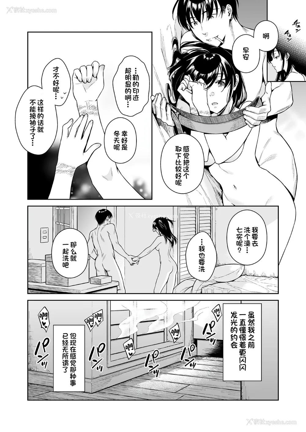31P - [二次结び (大野かなえ)] 恋するパッションモンスター [中国翻訳] [DL版]