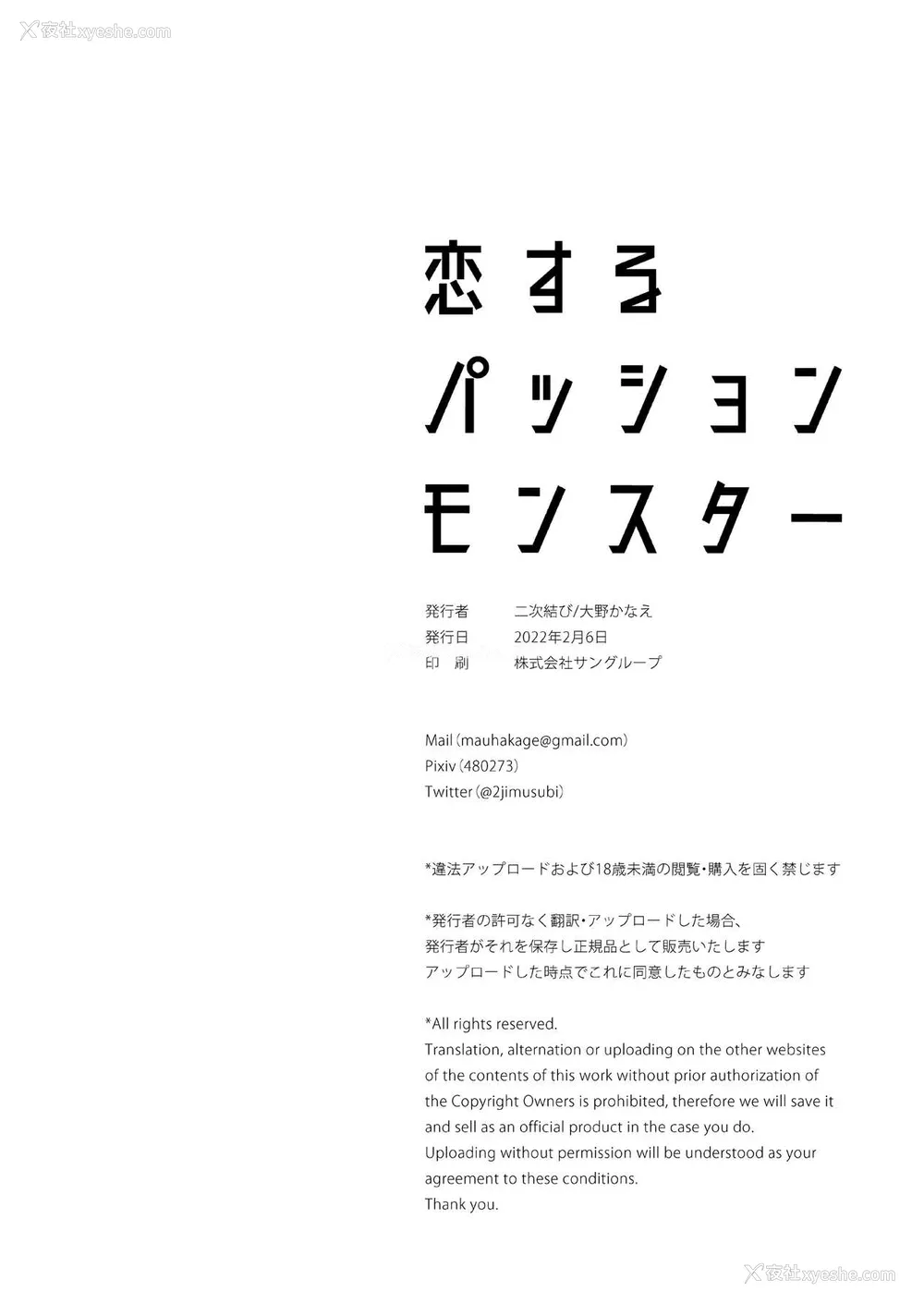 33P - [二次结び (大野かなえ)] 恋するパッションモンスター [中国翻訳] [DL版]