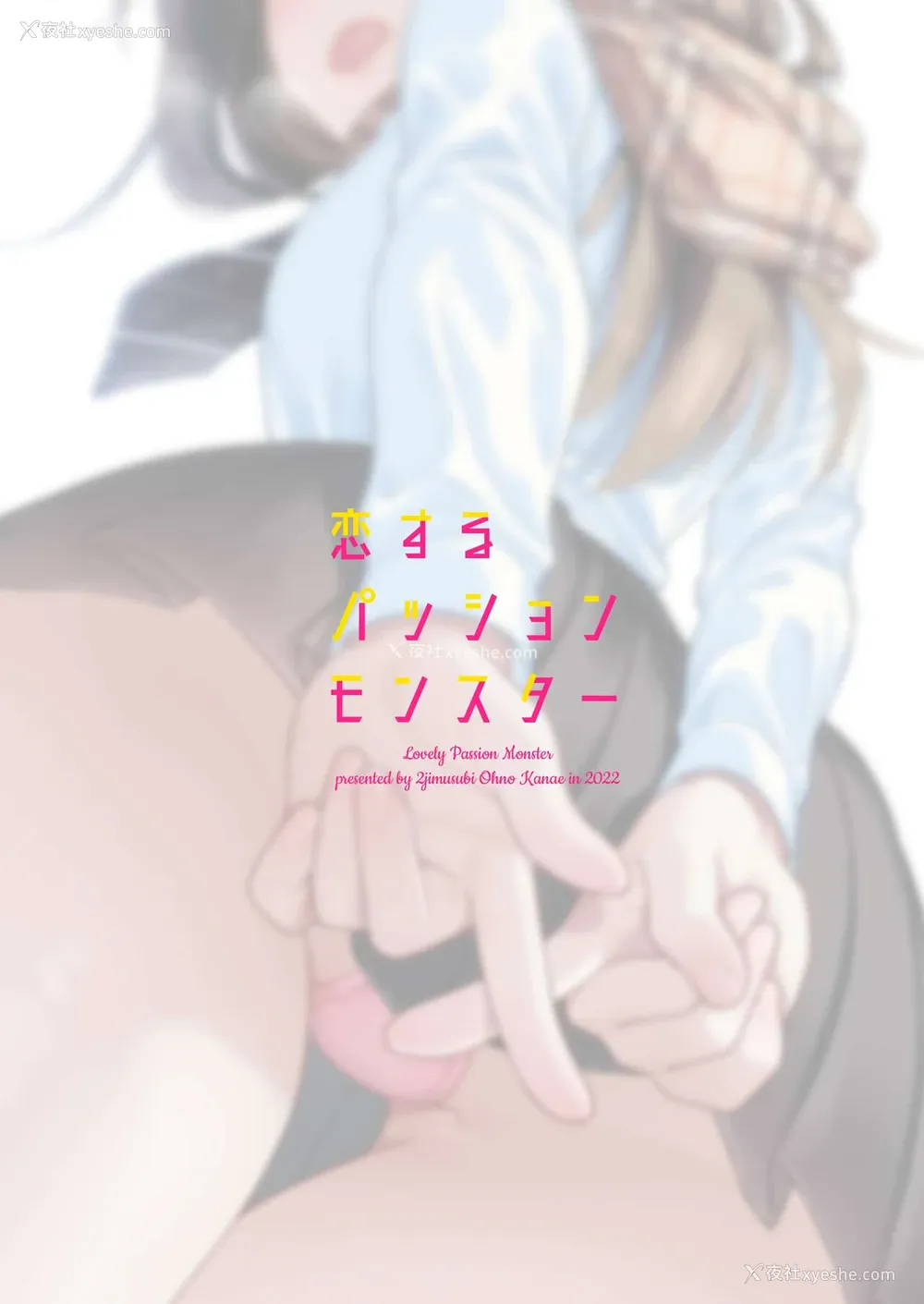 34P - [二次结び (大野かなえ)] 恋するパッションモンスター [中国翻訳] [DL版]