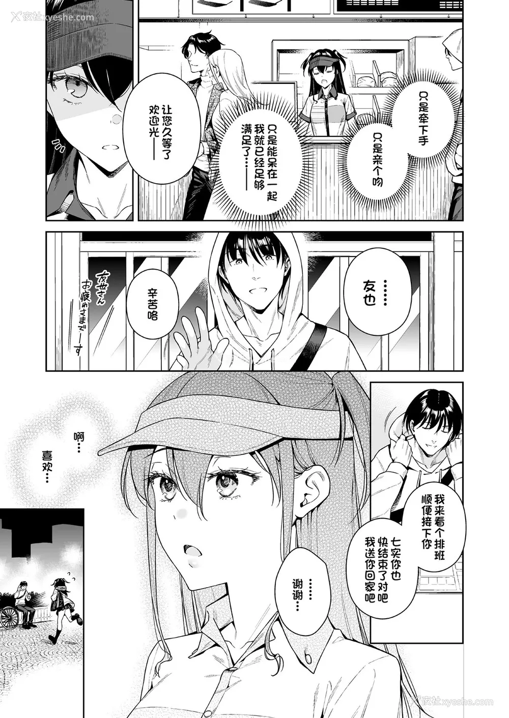 8P - [二次结び (大野かなえ)] 恋するパッションモンスター [中国翻訳] [DL版]