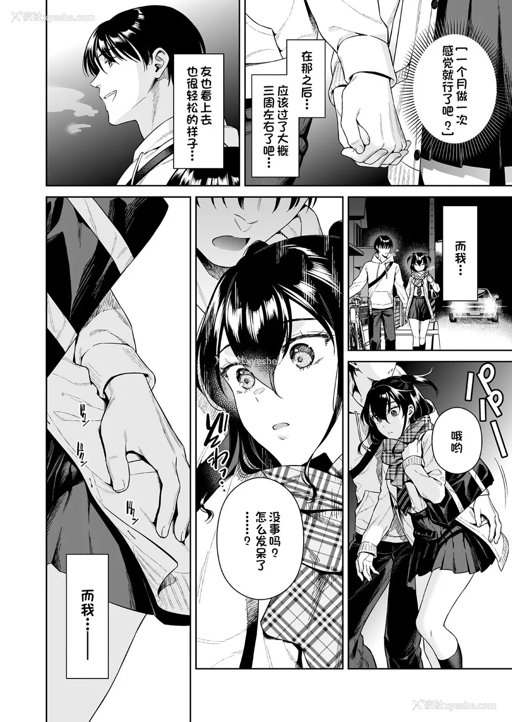 9P - [二次结び (大野かなえ)] 恋するパッションモンスター [中国翻訳] [DL版]