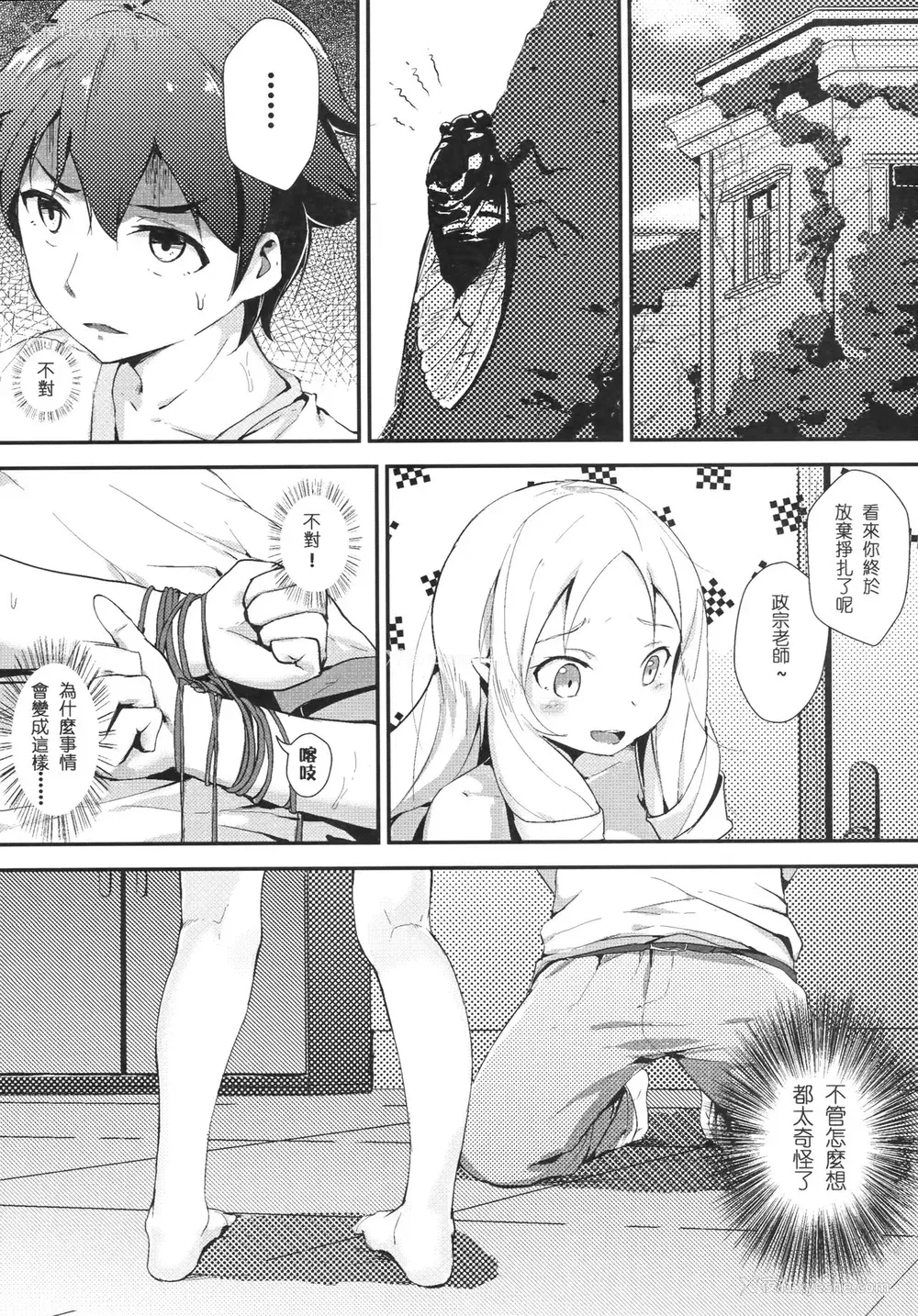 2P - [Akari (鬼针草)] 山田エルフとディリシャスパンスト (エロマンガ先生)