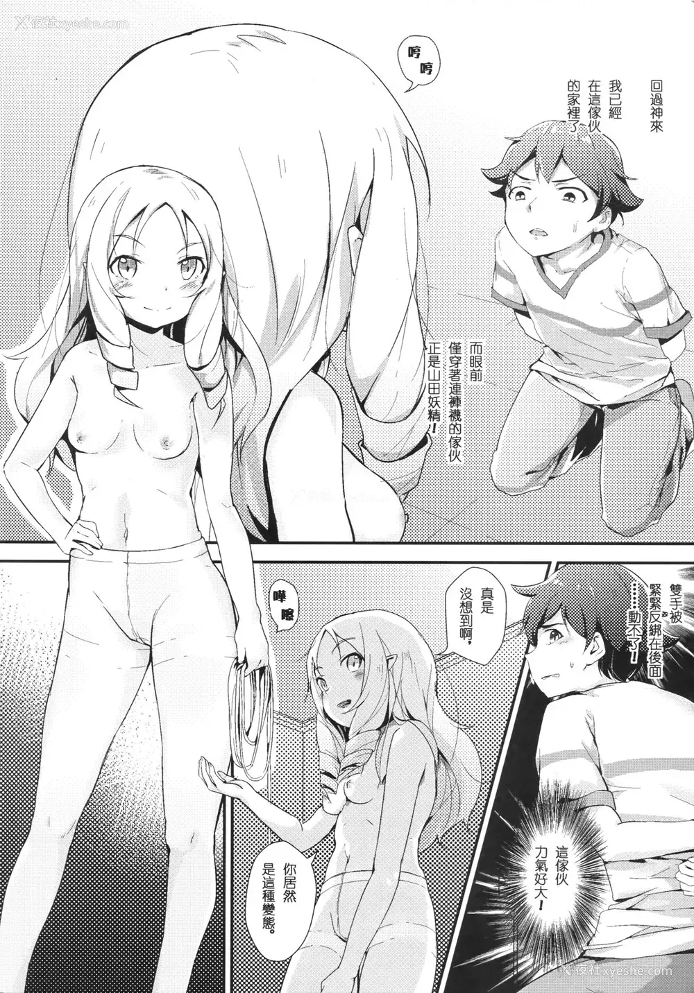 3P - [Akari (鬼针草)] 山田エルフとディリシャスパンスト (エロマンガ先生)