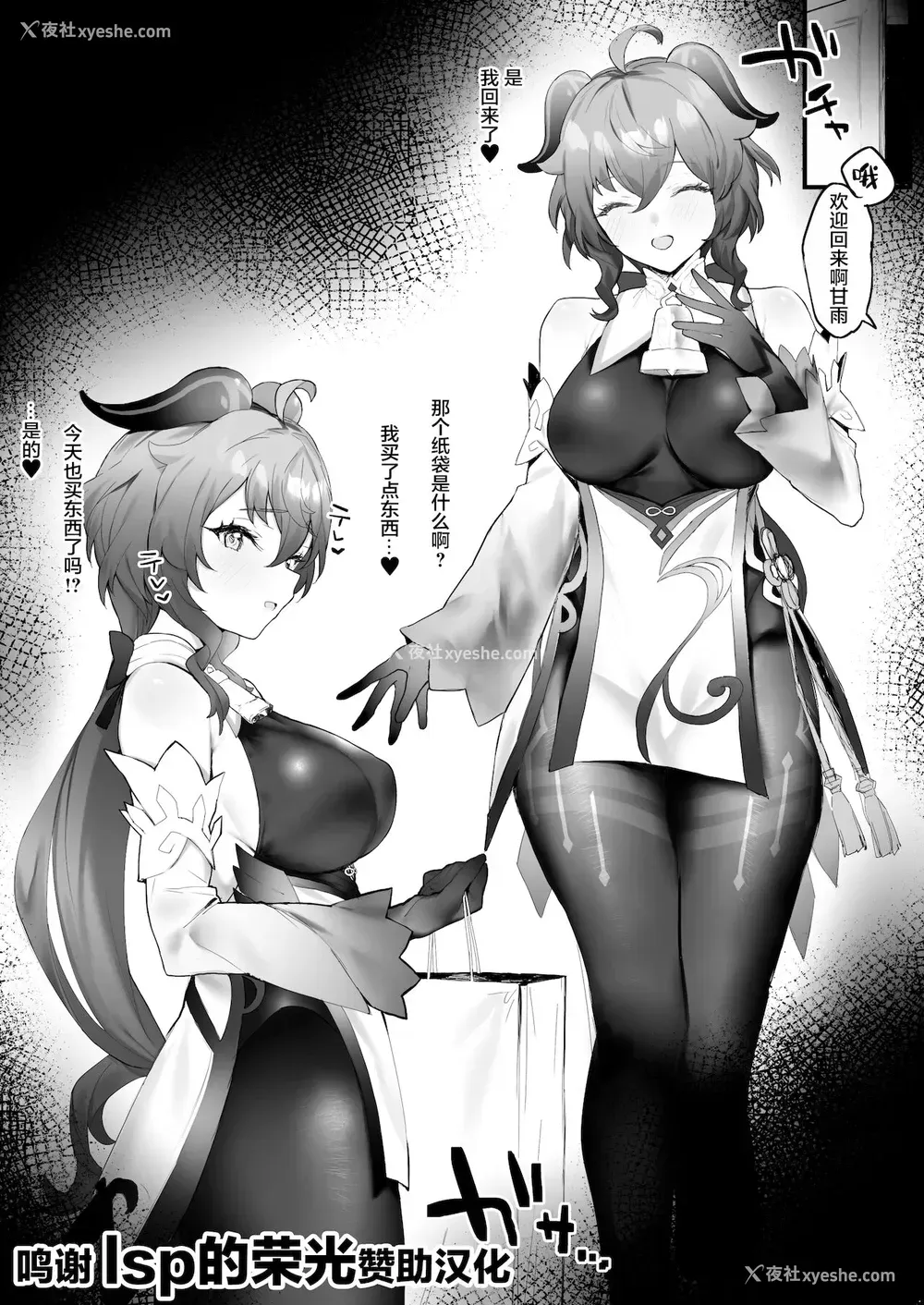 1P - [remora] 甘雨ちゃんと残业なしでイチャイチャしたい2 (原神)