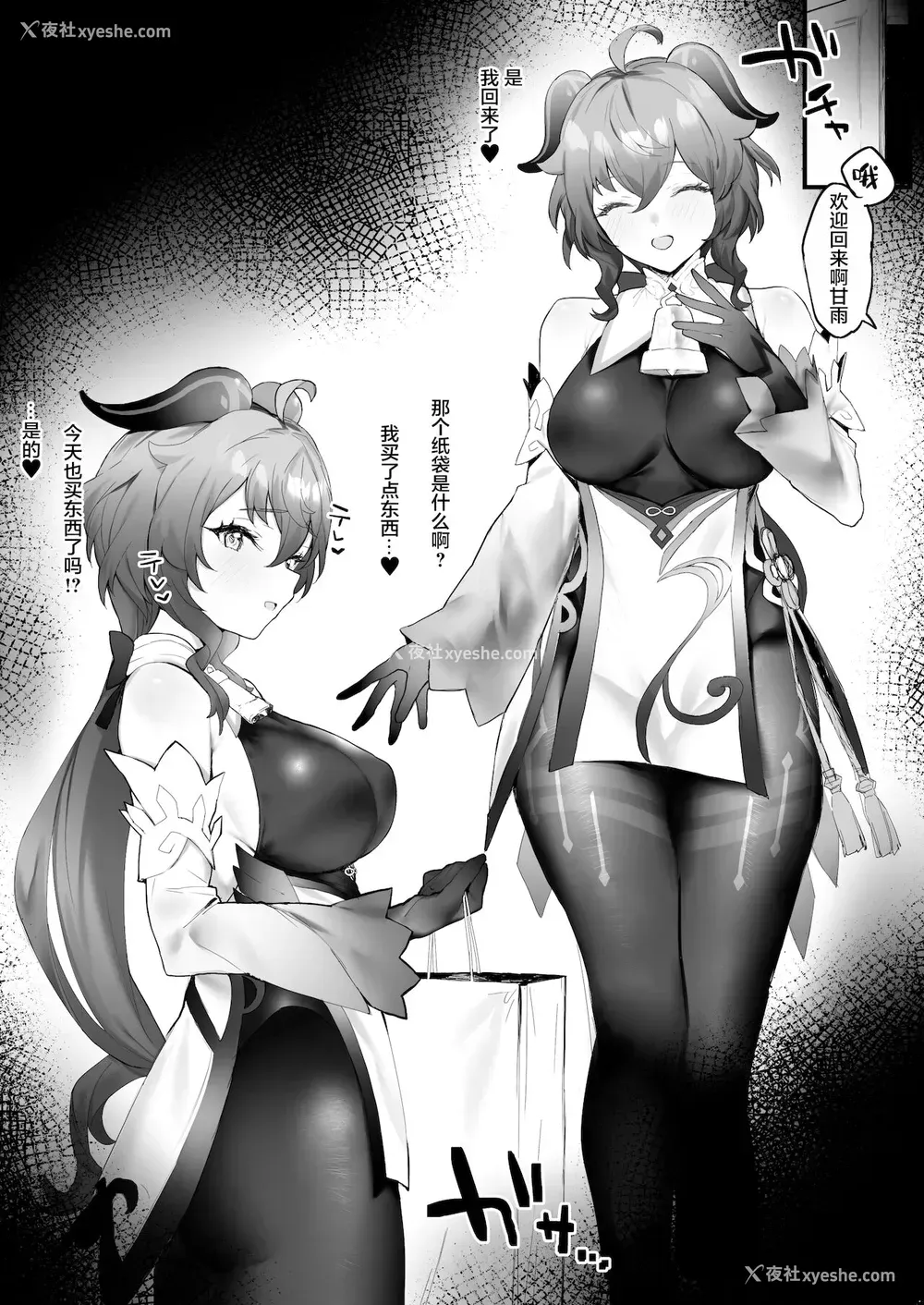 2P - [remora] 甘雨ちゃんと残业なしでイチャイチャしたい2 (原神)