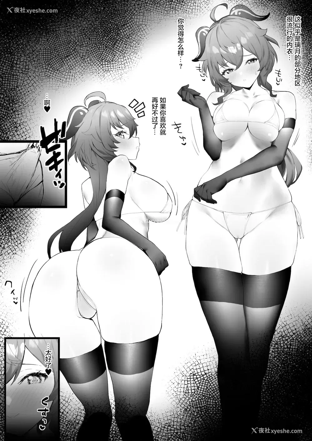 3P - [remora] 甘雨ちゃんと残业なしでイチャイチャしたい2 (原神)